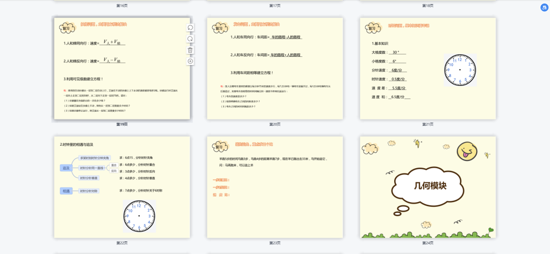 【小升初数学】考前突击，看它就够了 配图4
