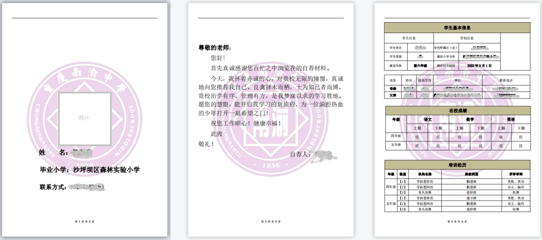 小升初简历制作教程(附简历模板+投递渠道) 配图1