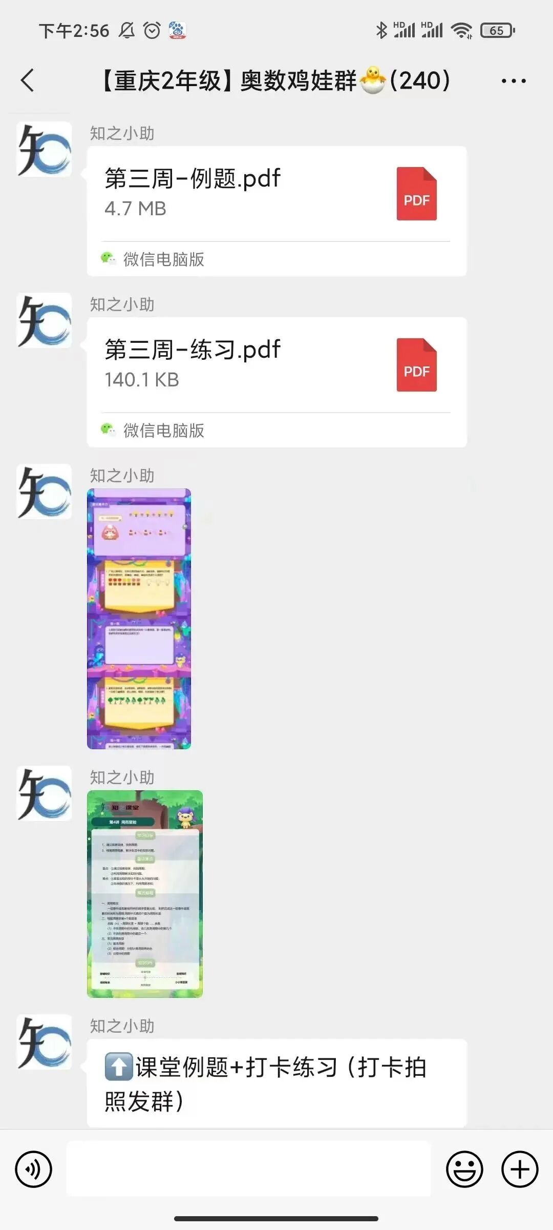 2年级下，家长要开始规划孩子的奥数学习了 配图1
