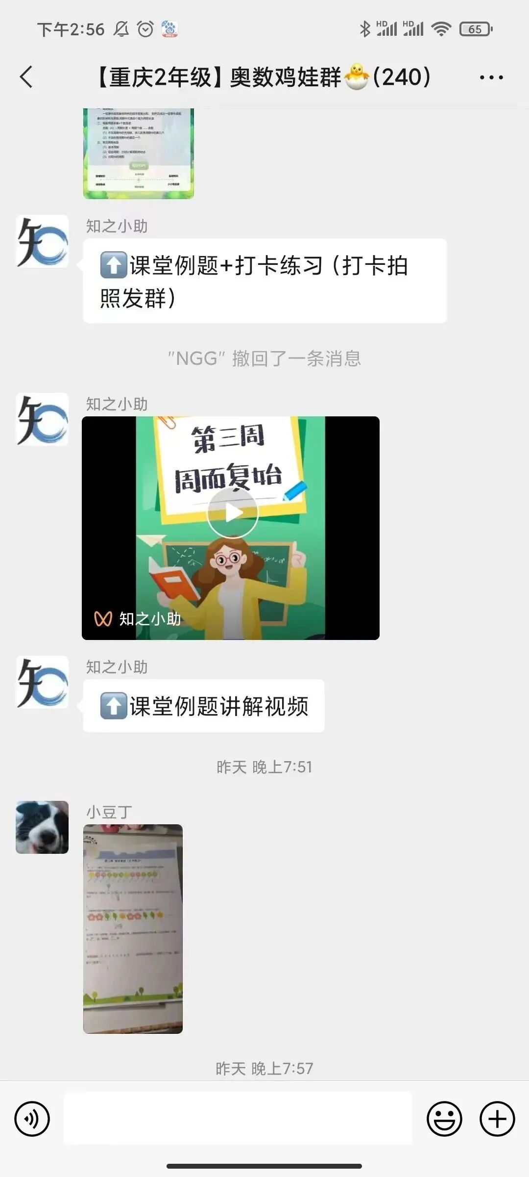 2年级下，家长要开始规划孩子的奥数学习了 配图2