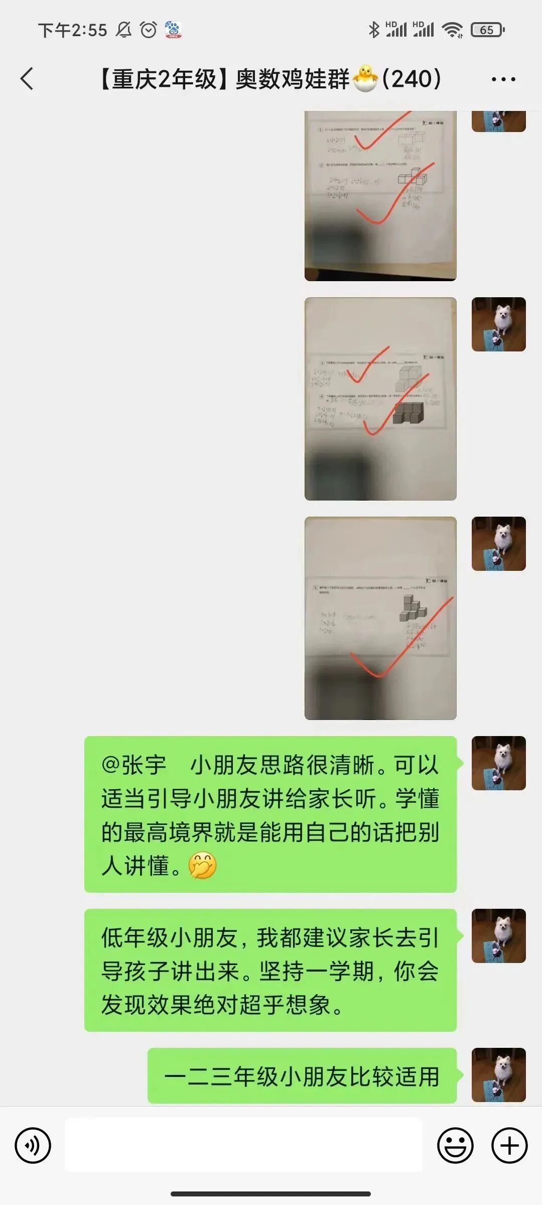 2年级下，家长要开始规划孩子的奥数学习了 配图3