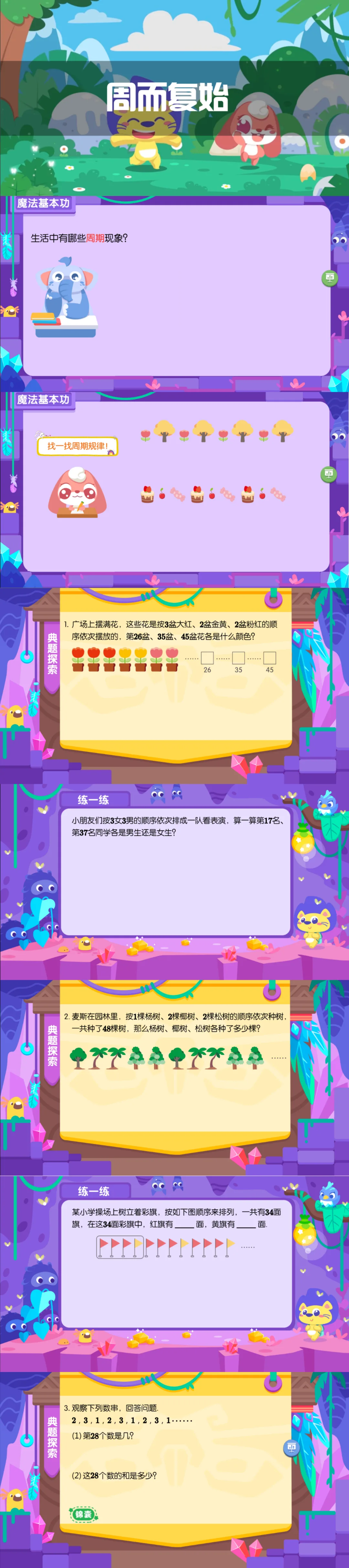 2年级下，家长要开始规划孩子的奥数学习了 配图8