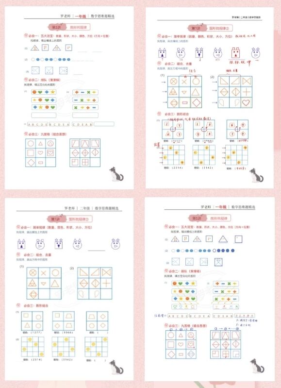【精美，可打印】​一二年级，数学思维题（1） 配图1