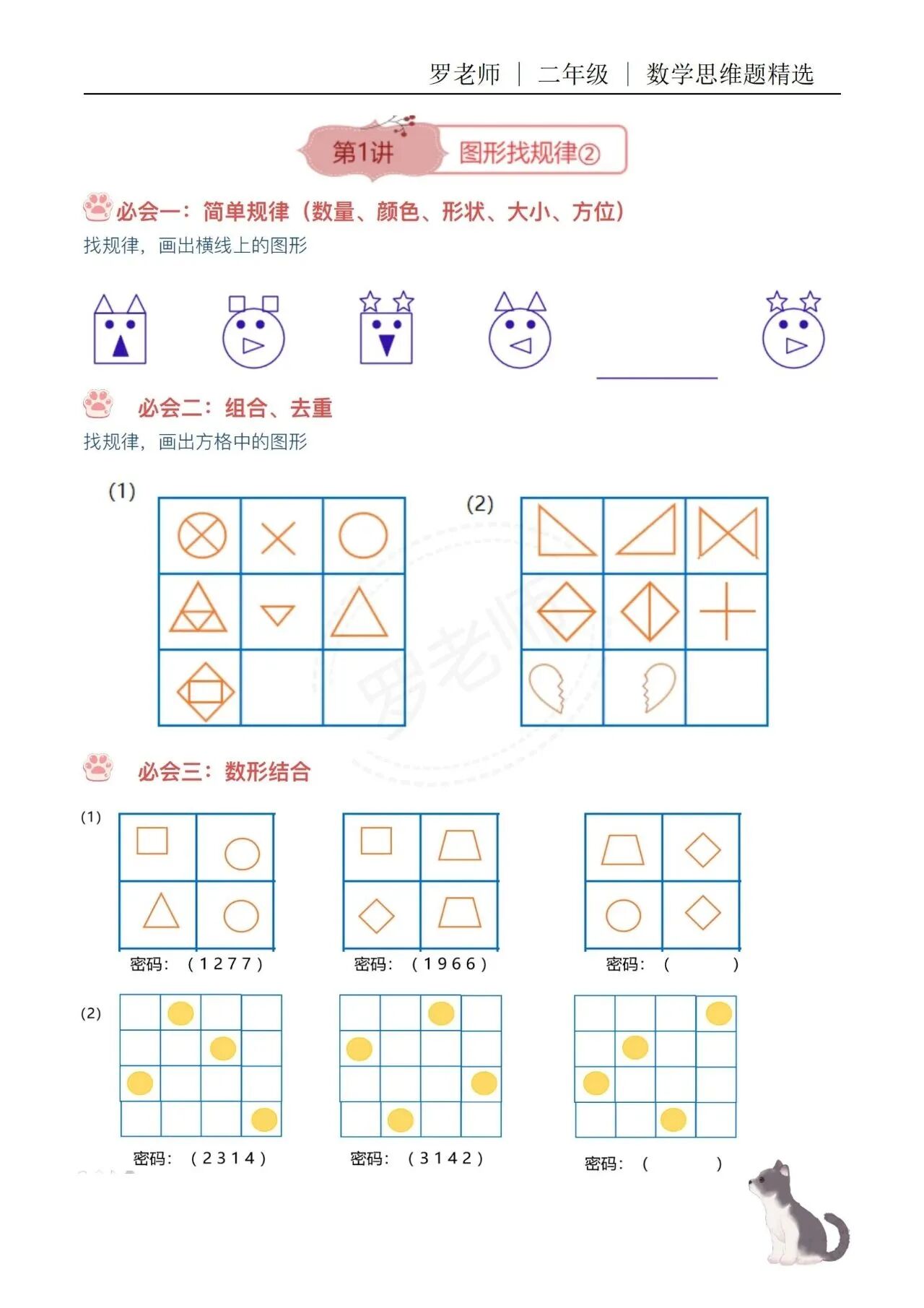 【精美，可打印】​一二年级，数学思维题（1） 配图2