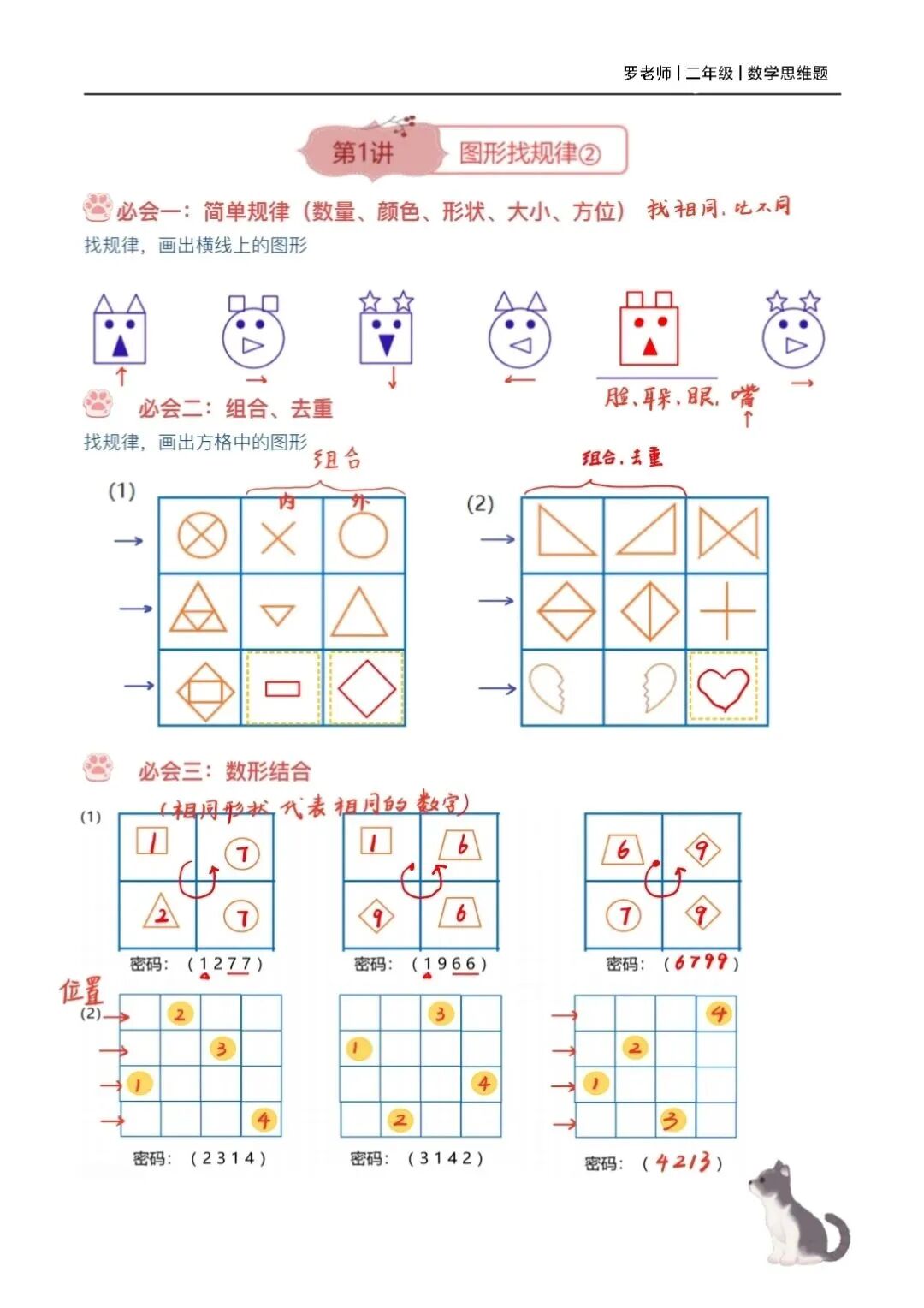 【精美，可打印】​一二年级，数学思维题（1） 配图3