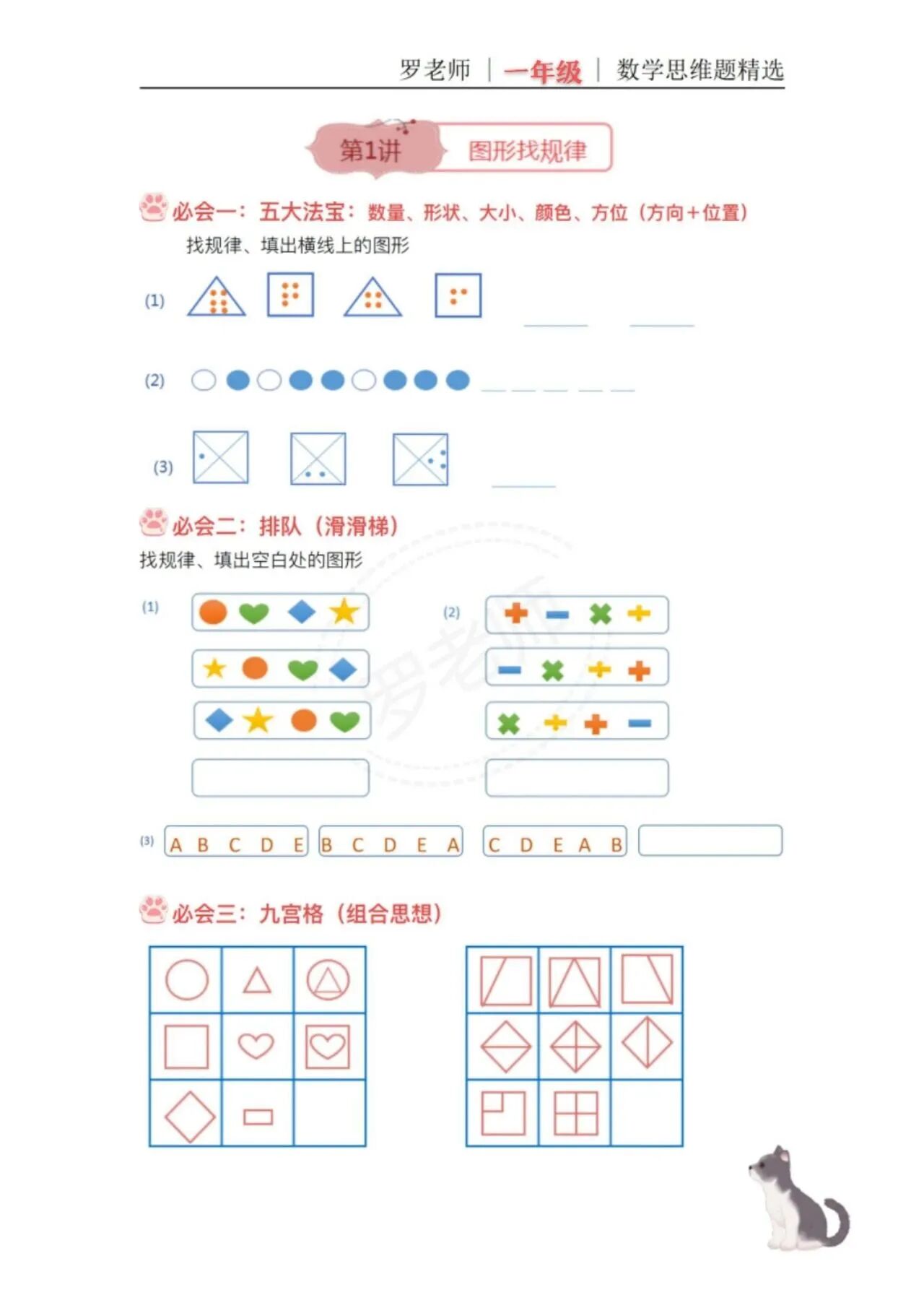 【精美，可打印】​一二年级，数学思维题（1） 配图4