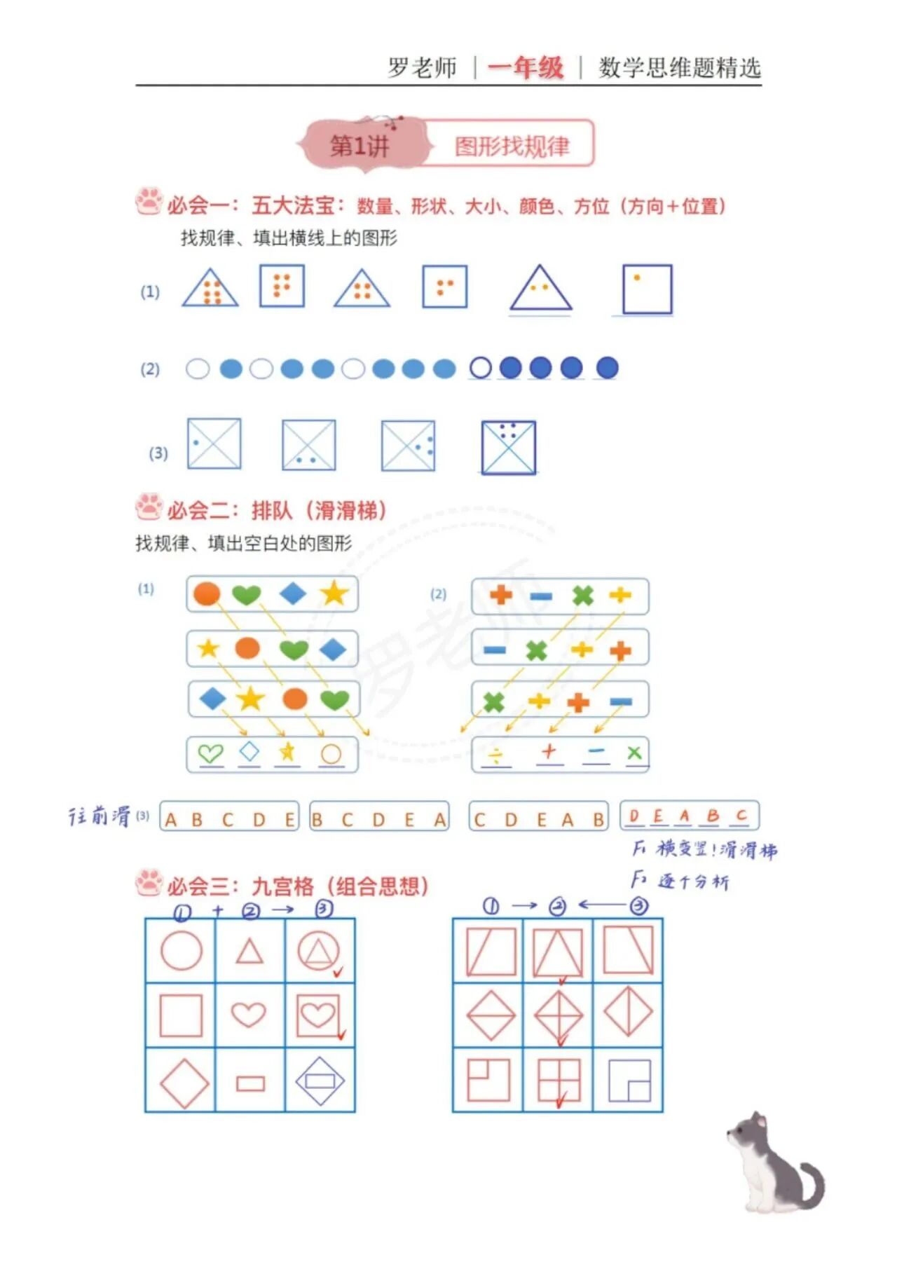【精美，可打印】​一二年级，数学思维题（1） 配图5