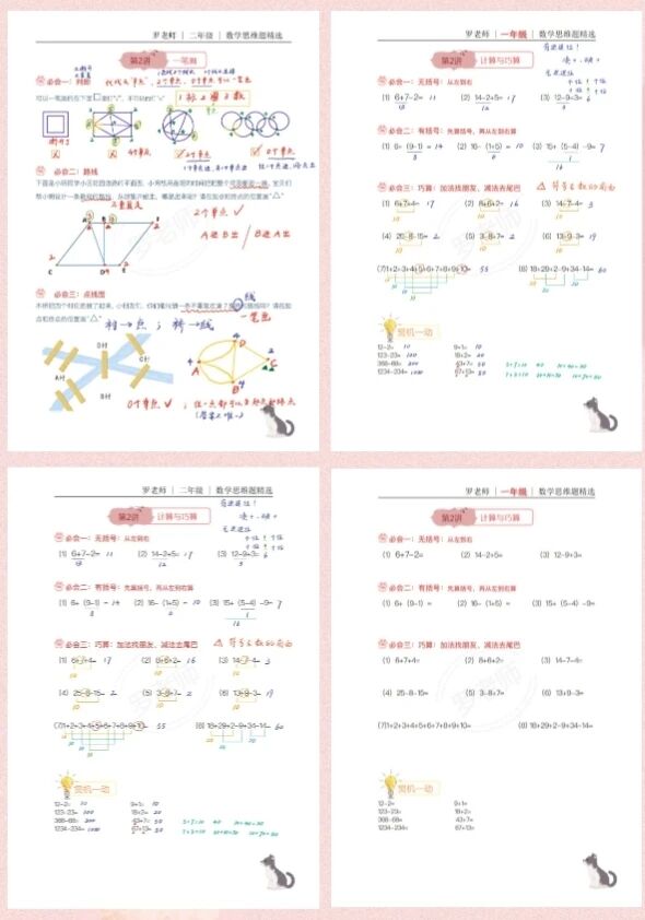 【精美，可打印】一二年级数学思维题（2） 配图1