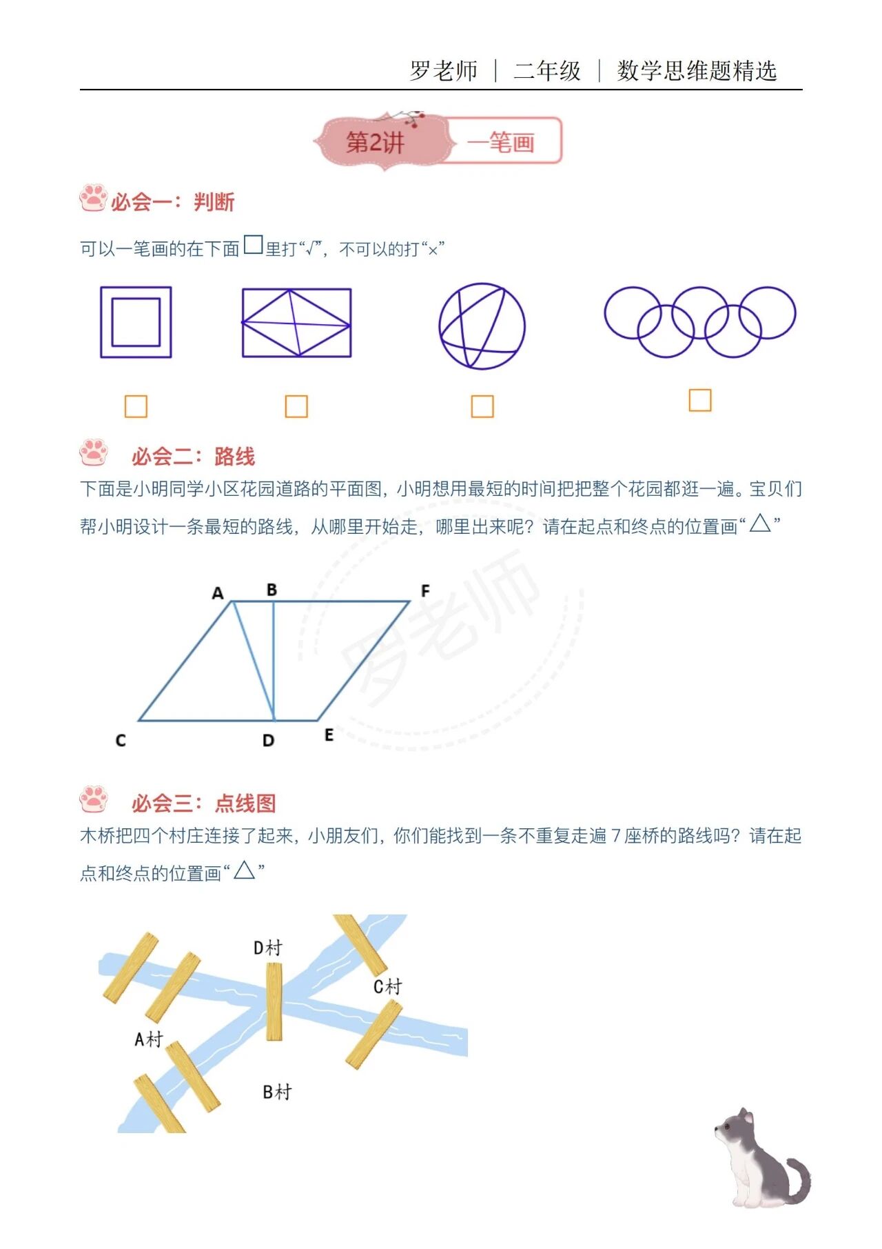 【精美，可打印】一二年级数学思维题（2） 配图2