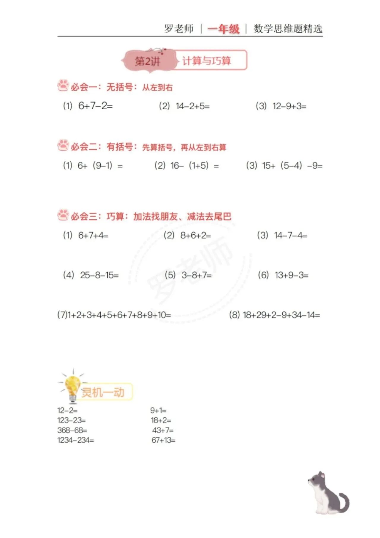 【精美，可打印】一二年级数学思维题（2） 配图4