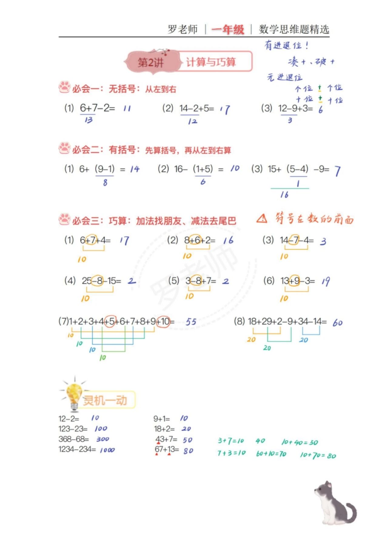 【精美，可打印】一二年级数学思维题（2） 配图5