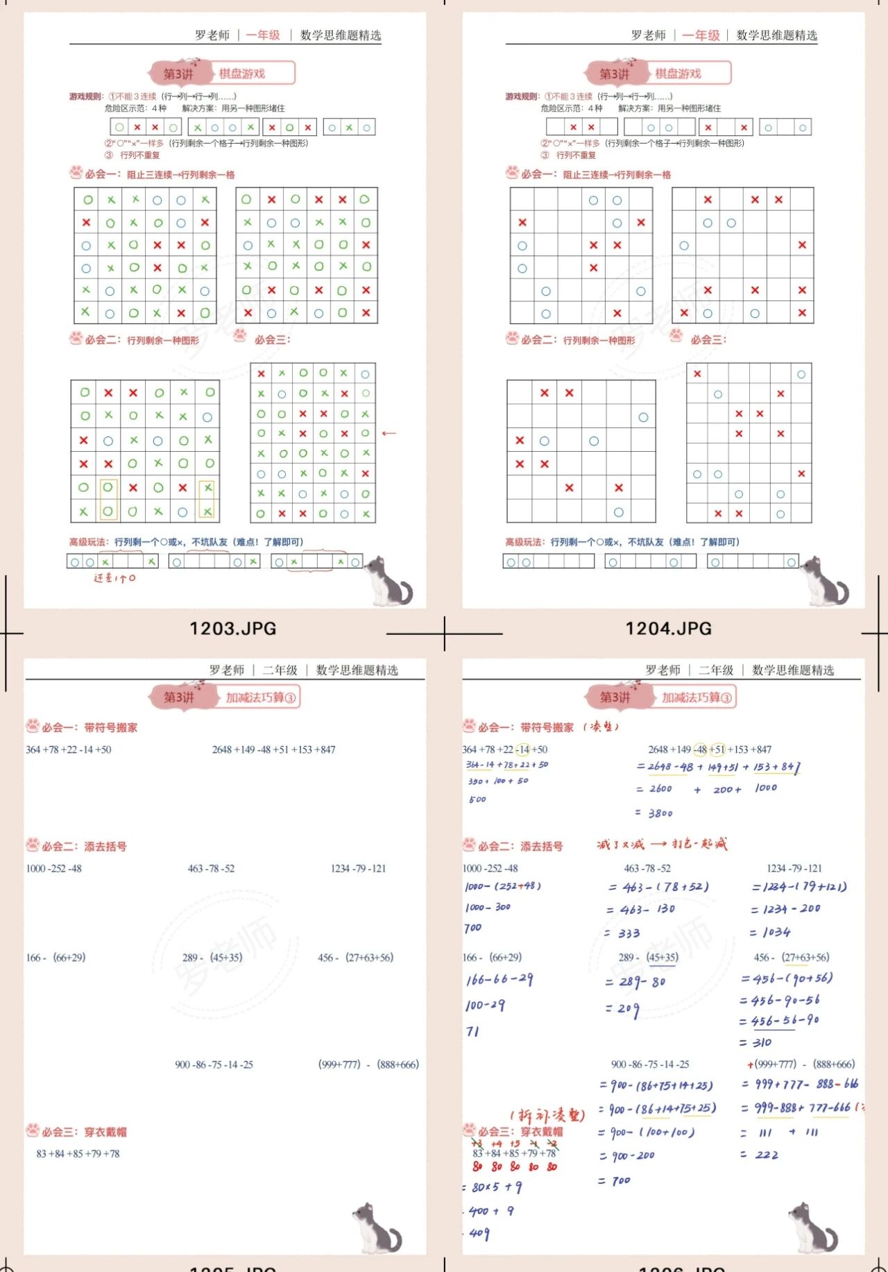 【精美，可打印】一二年级数学思维题（3） 配图1