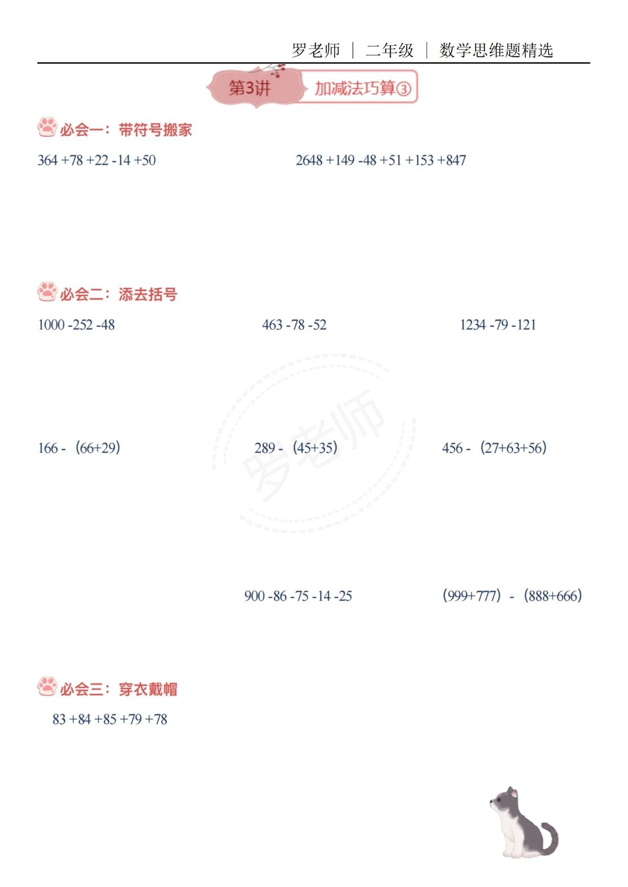 【精美，可打印】一二年级数学思维题（3） 配图2