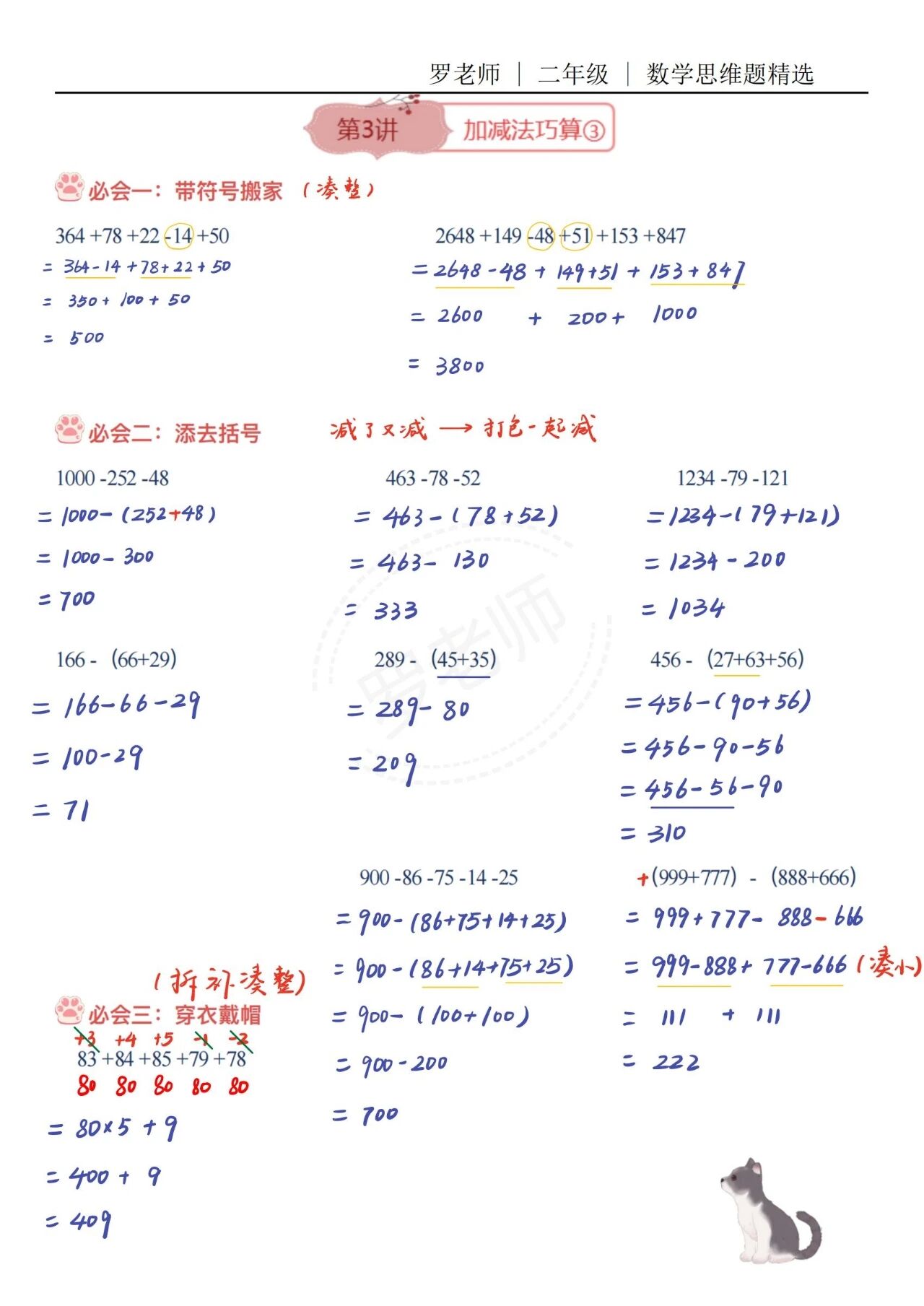 【精美，可打印】一二年级数学思维题（3） 配图3