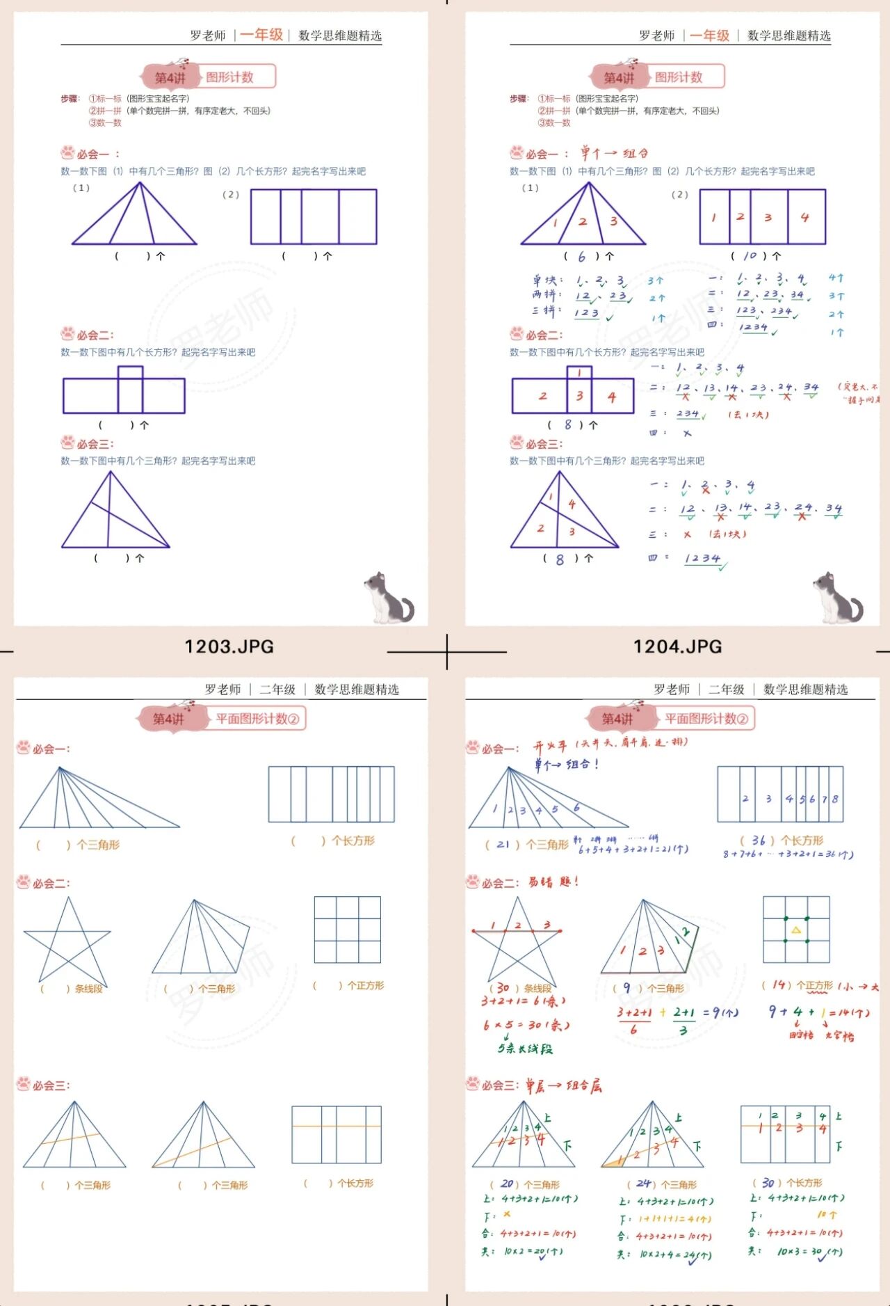 【精美，可打印】一二年级数学思维题（4） 配图1