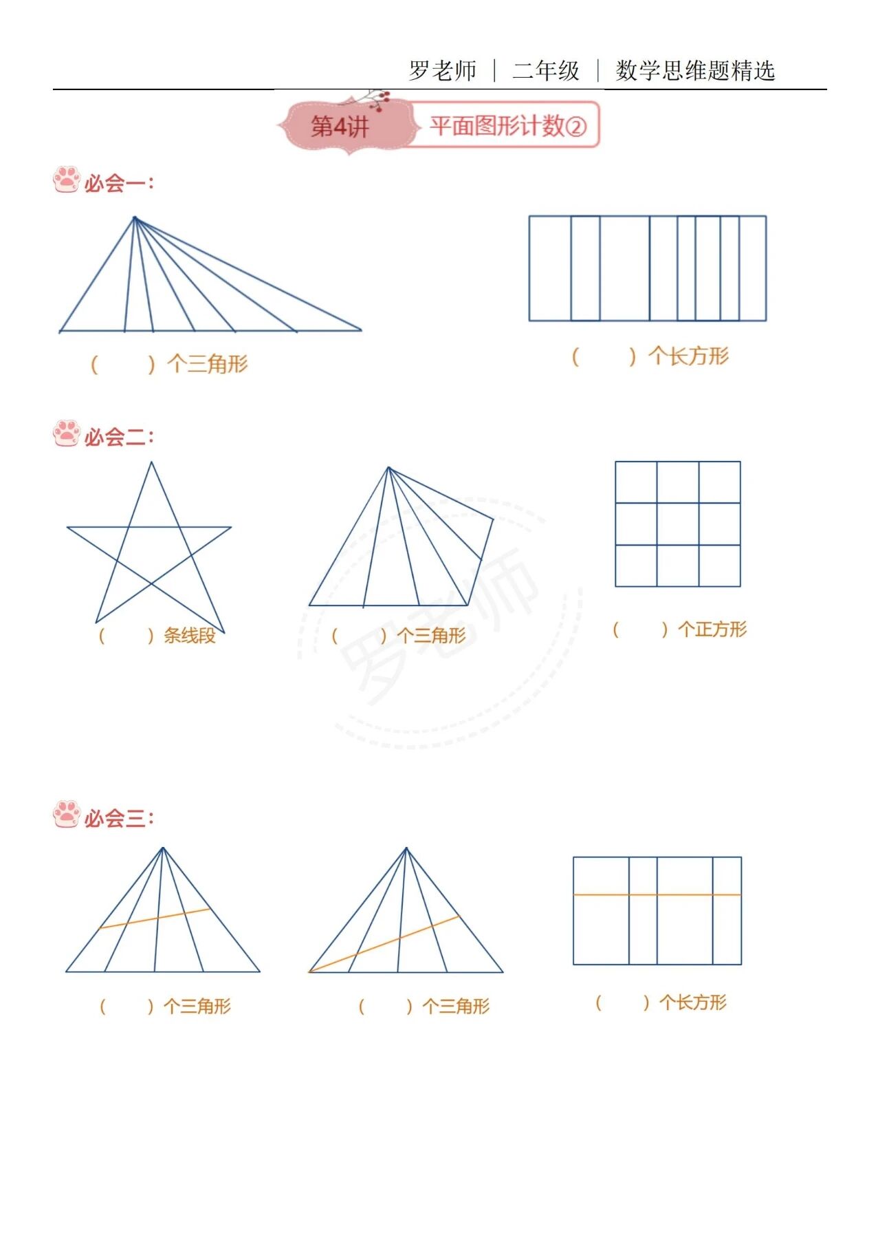 【精美，可打印】一二年级数学思维题（4） 配图2