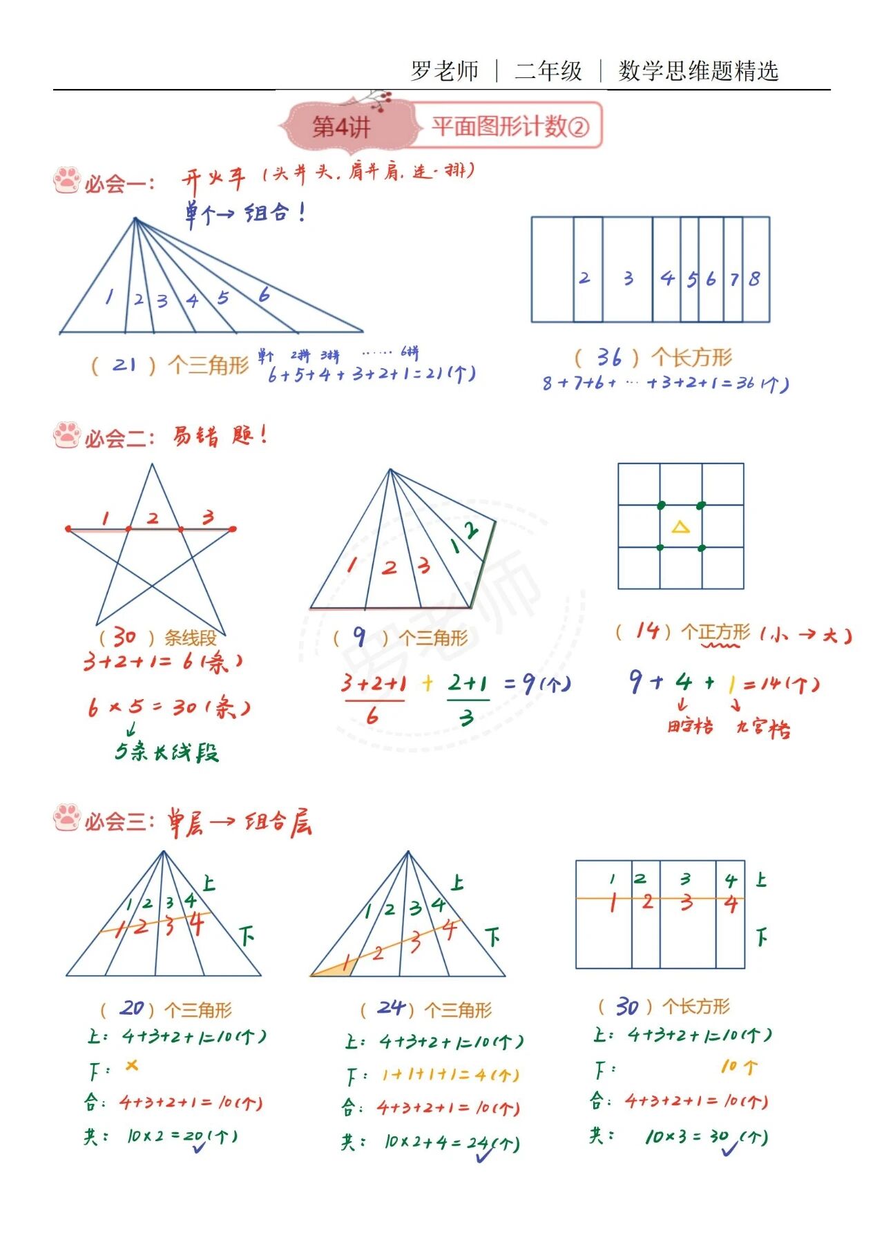 【精美，可打印】一二年级数学思维题（4） 配图3