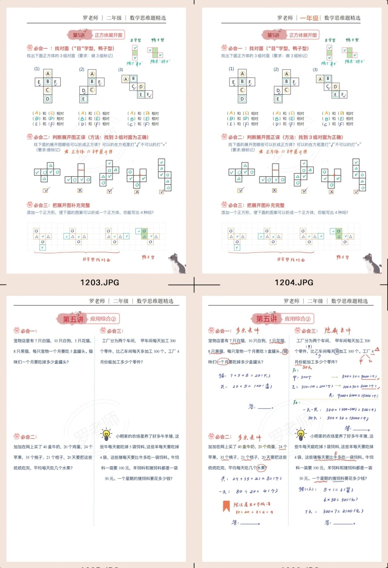 【精美，可打印】一二年级数学思维题（5） 配图1