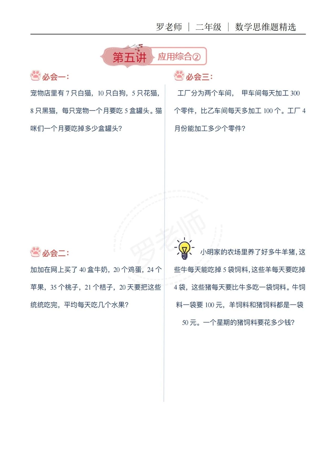 【精美，可打印】一二年级数学思维题（5） 配图2