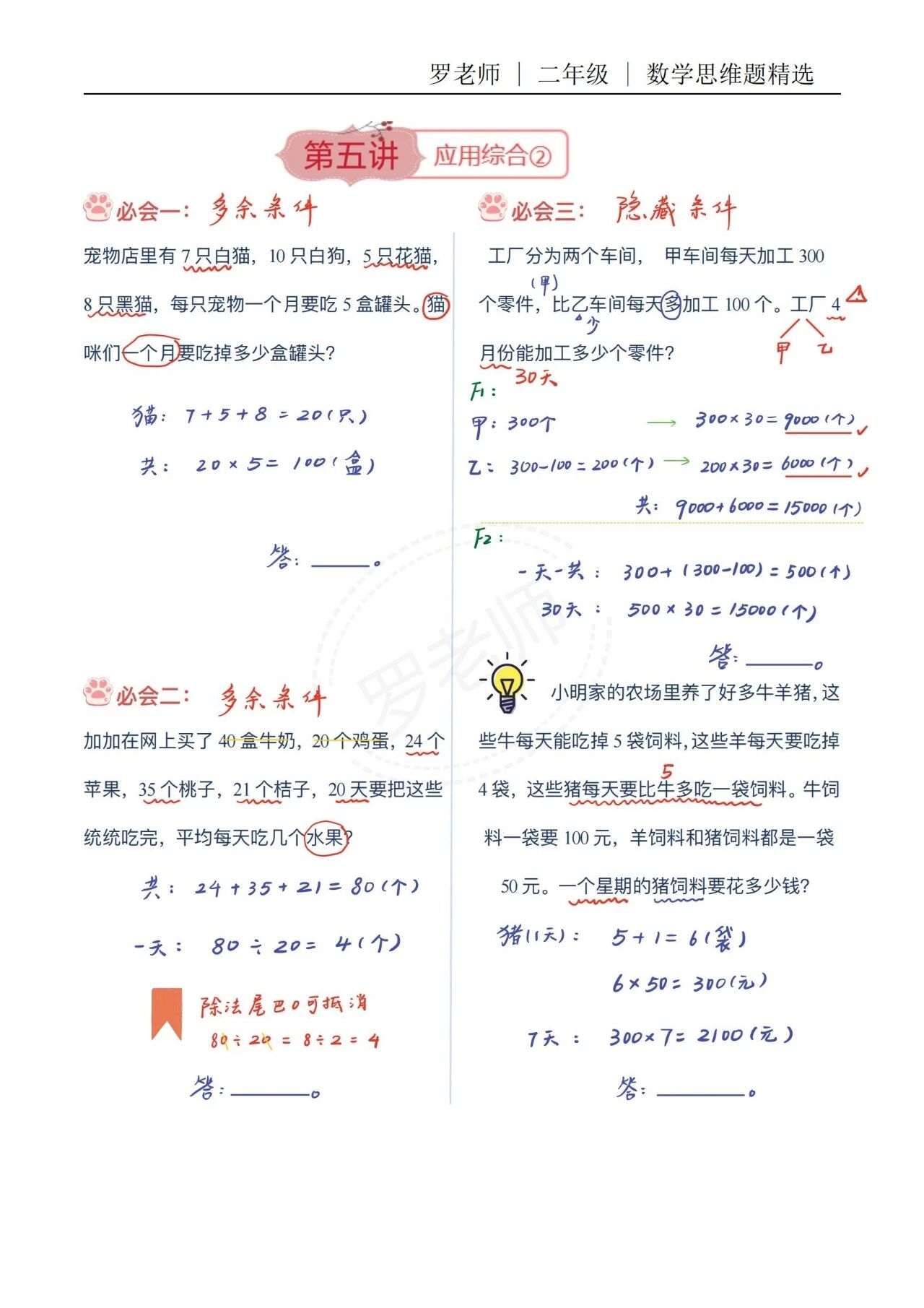 【精美，可打印】一二年级数学思维题（5） 配图3