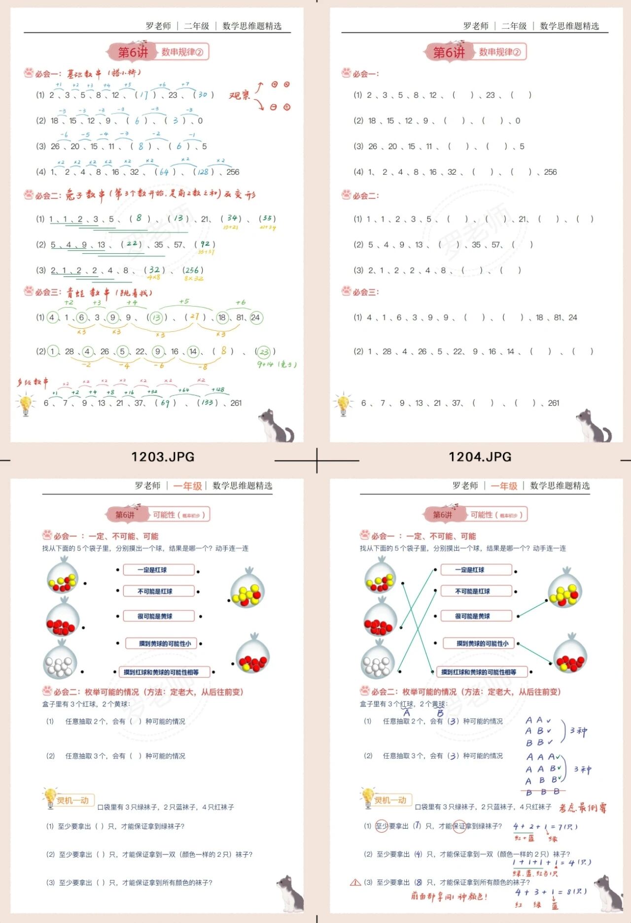 【精美，可打印】一二年级数学思维题（6） 配图1