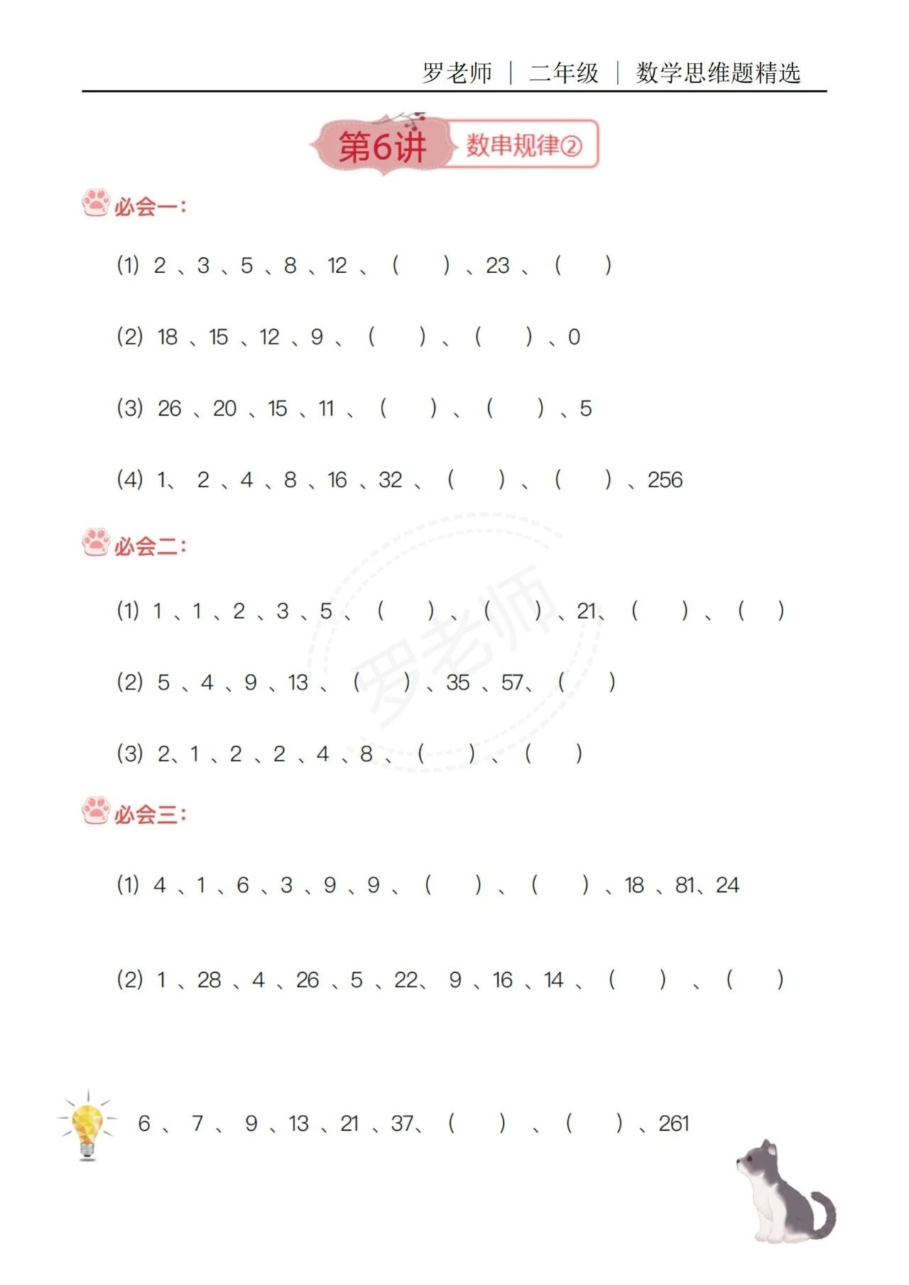 【精美，可打印】一二年级数学思维题（6） 配图2
