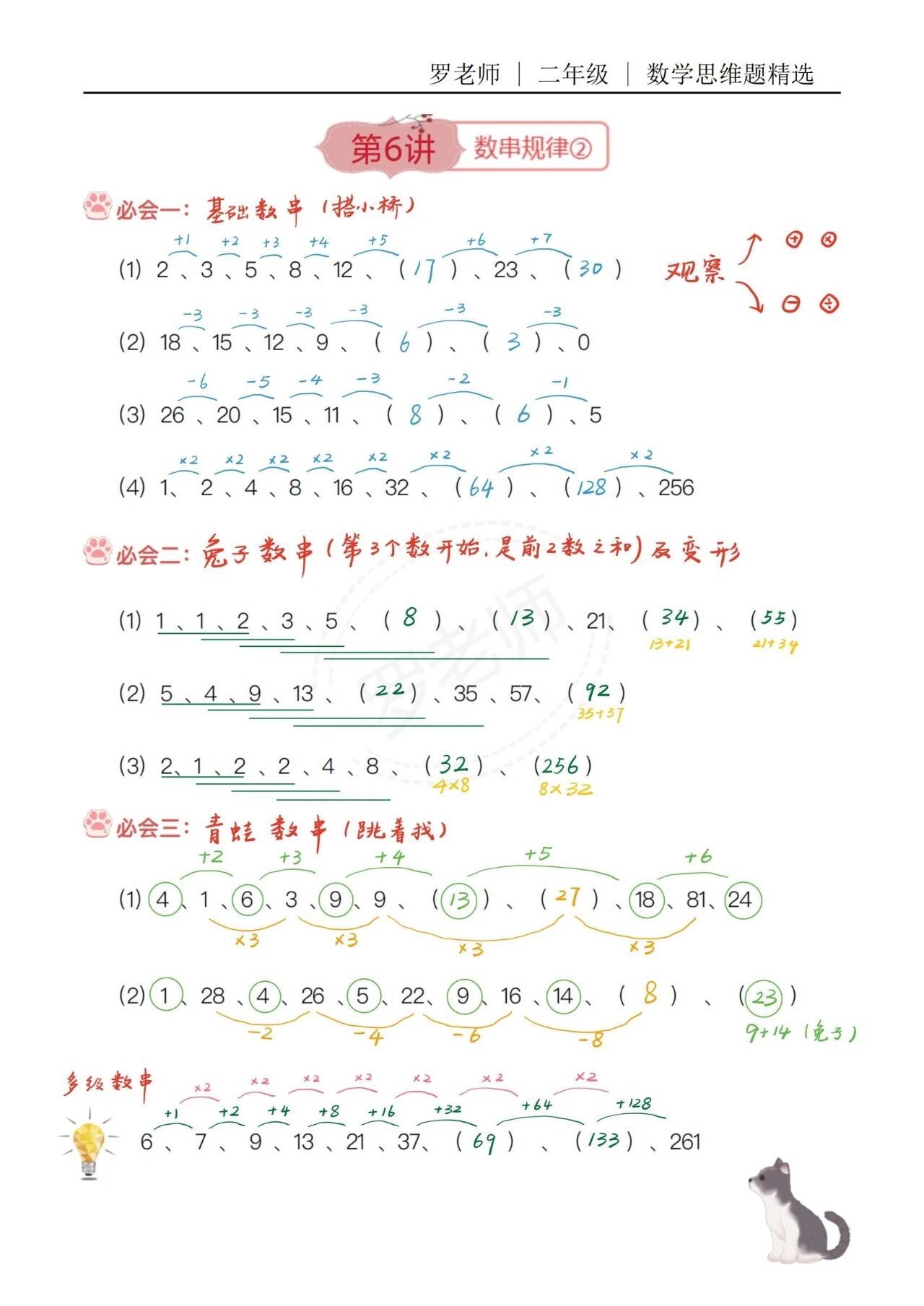 【精美，可打印】一二年级数学思维题（6） 配图3