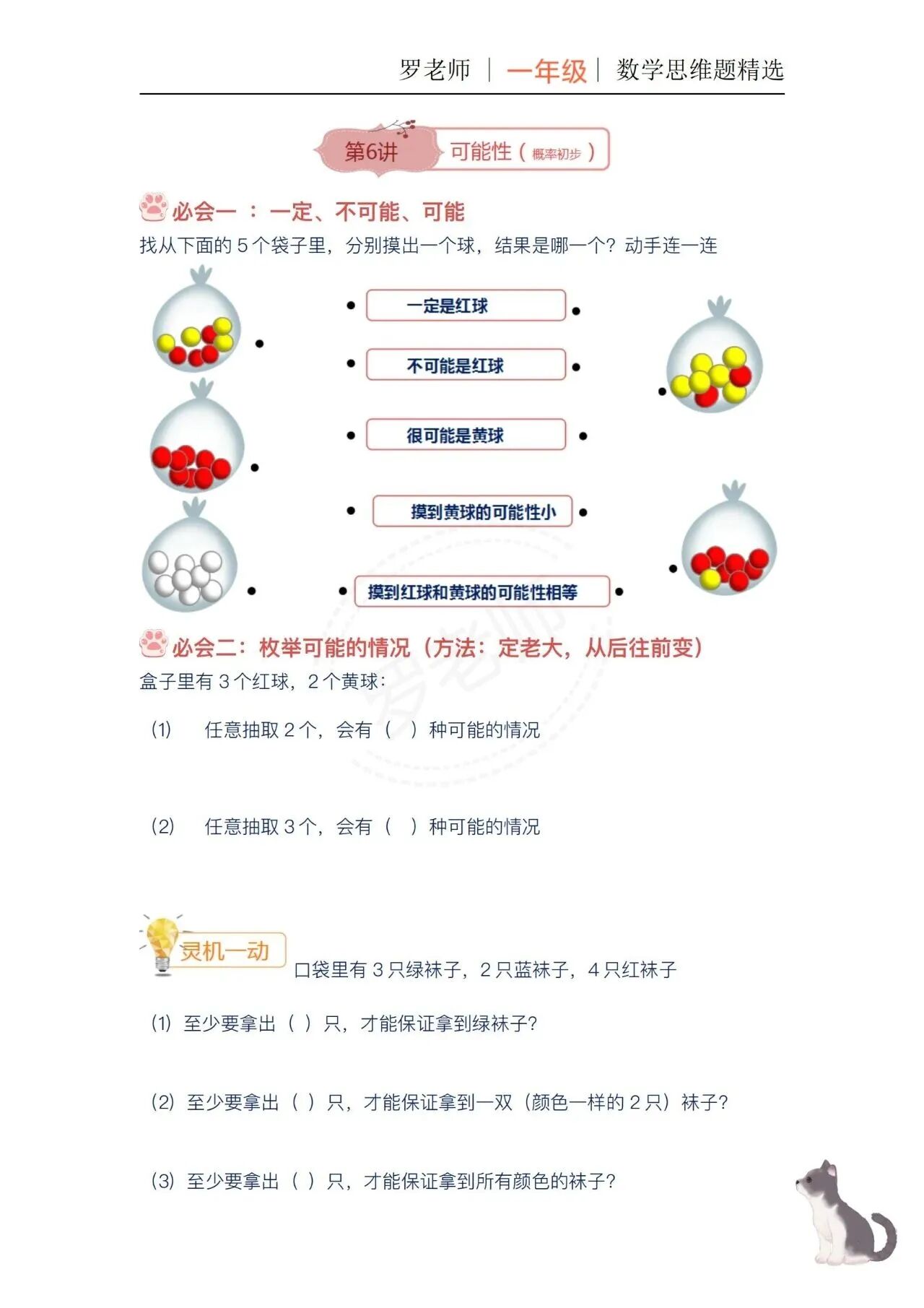 【精美，可打印】一二年级数学思维题（6） 配图4