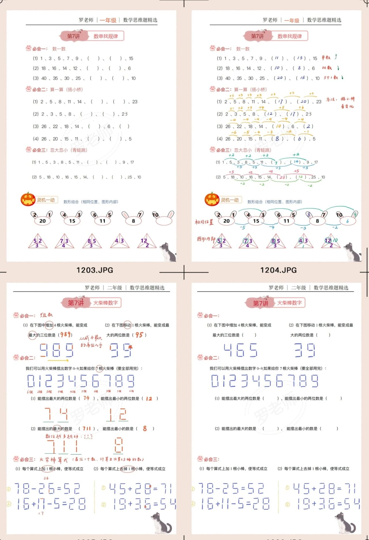 【精美，可打印】一二年级数学思维题（7） 配图1