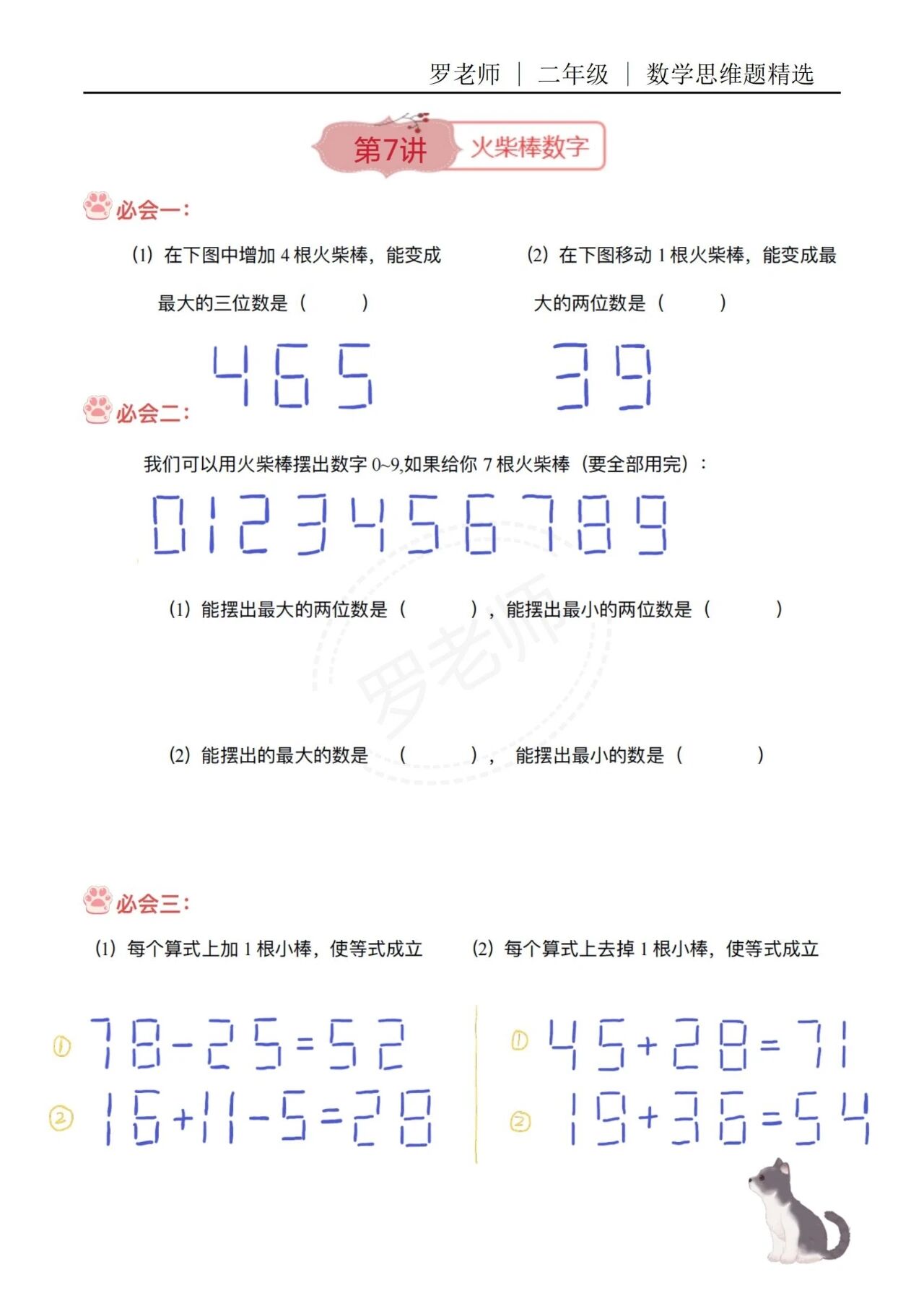 【精美，可打印】一二年级数学思维题（7） 配图2