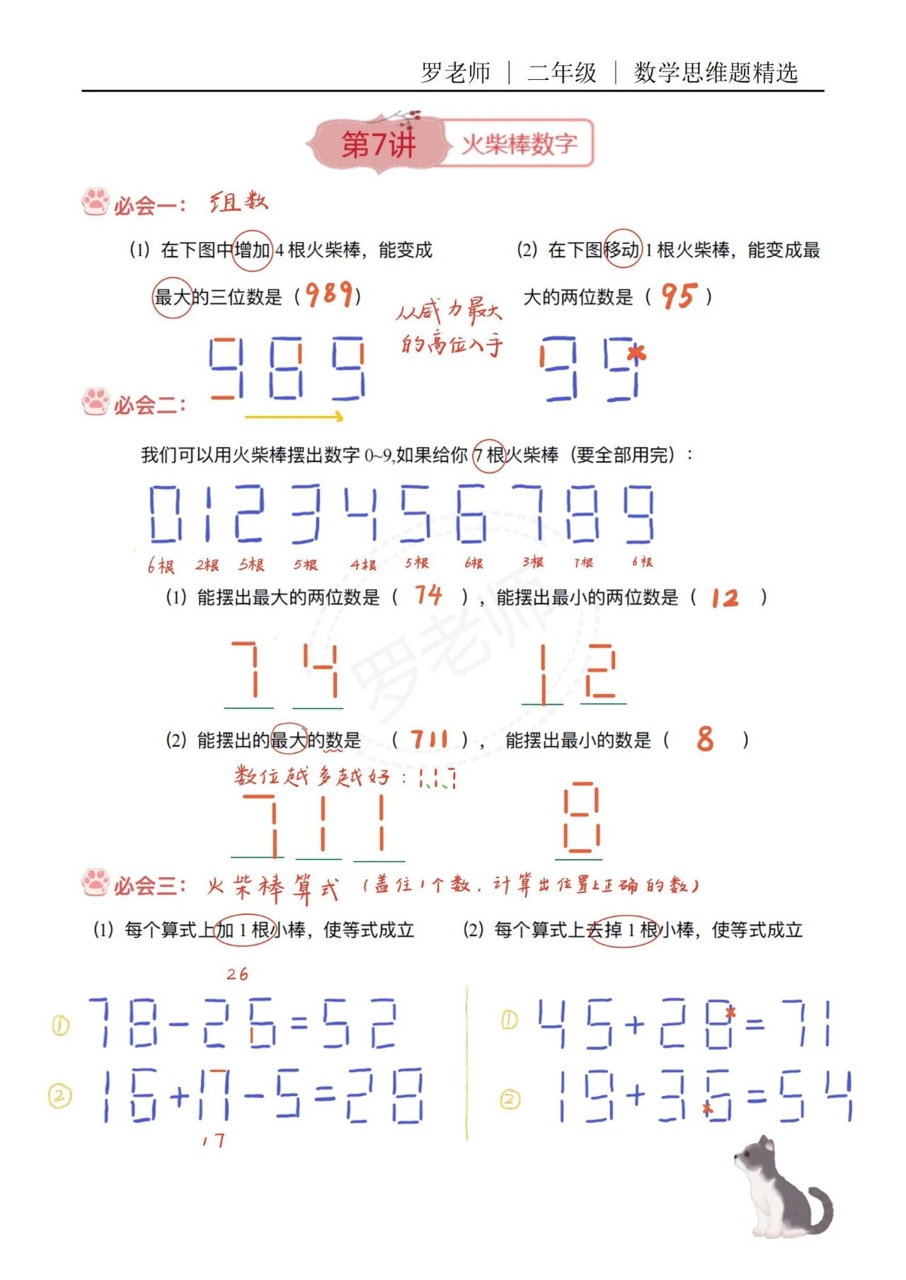 【精美，可打印】一二年级数学思维题（7） 配图3
