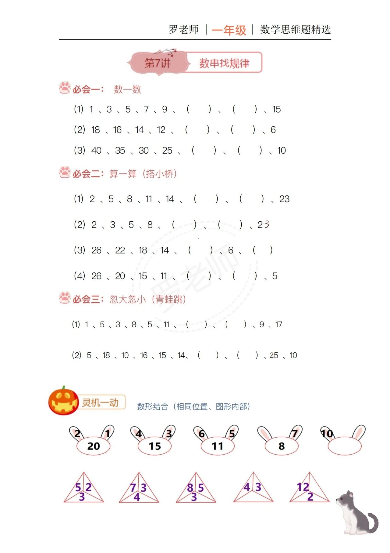 【精美，可打印】一二年级数学思维题（7） 配图5