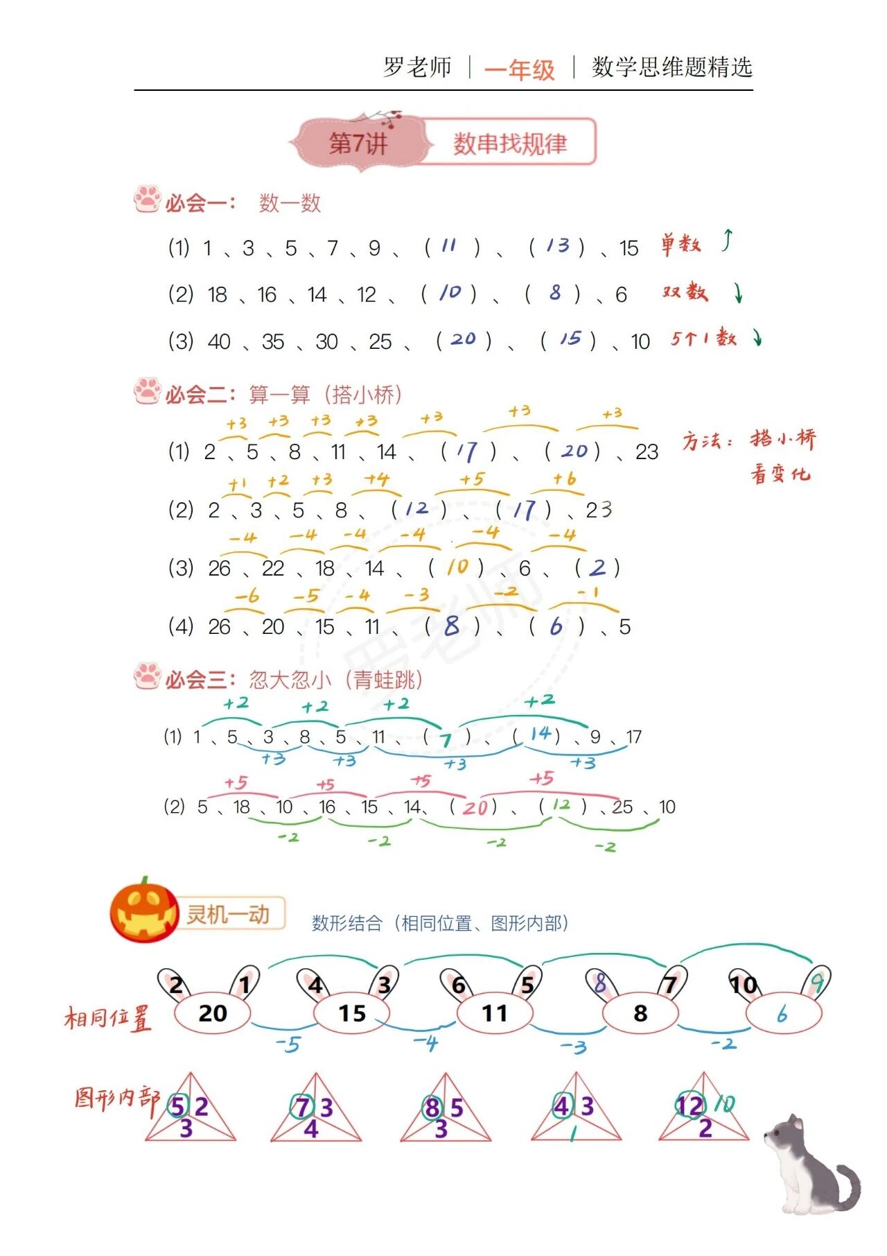 【精美，可打印】一二年级数学思维题（7） 配图6