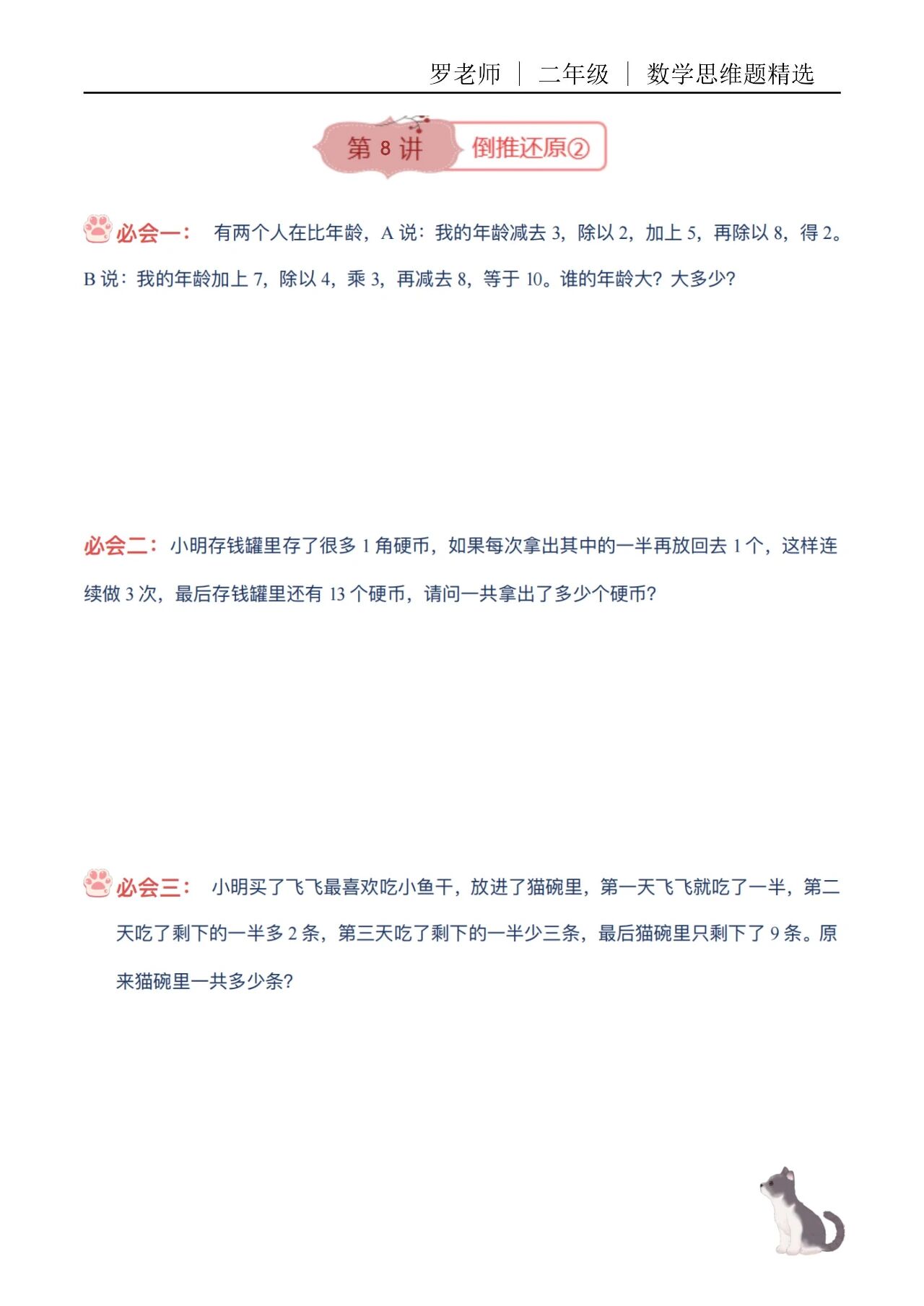 【精美，可打印】一二年级数学思维题（8） 配图1
