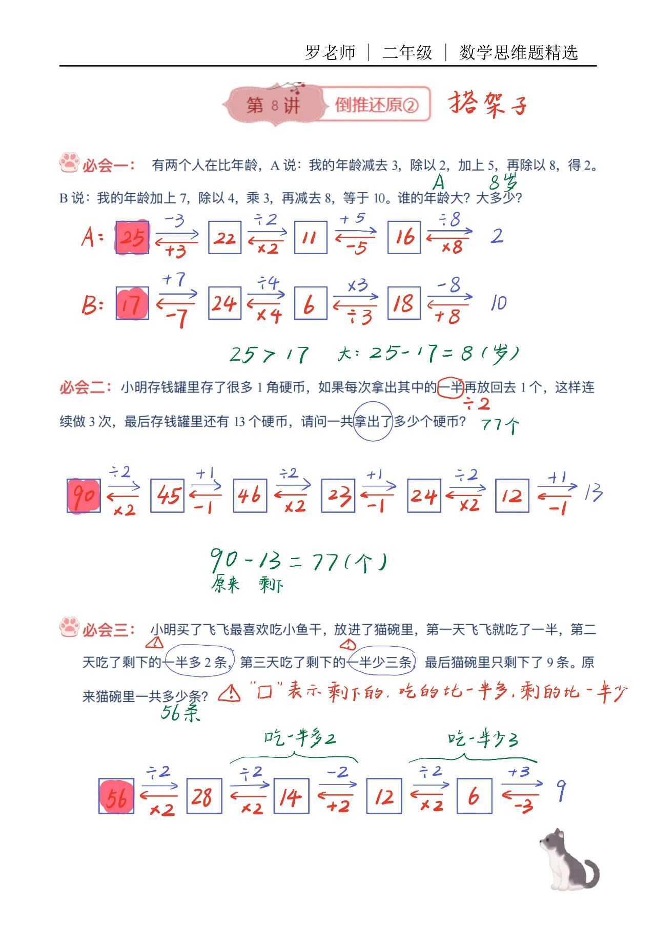 【精美，可打印】一二年级数学思维题（8） 配图2