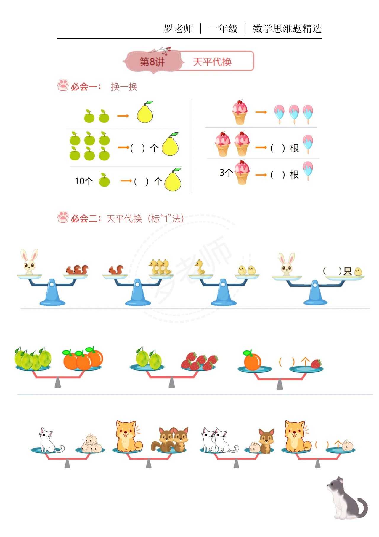 【精美，可打印】一二年级数学思维题（8） 配图3