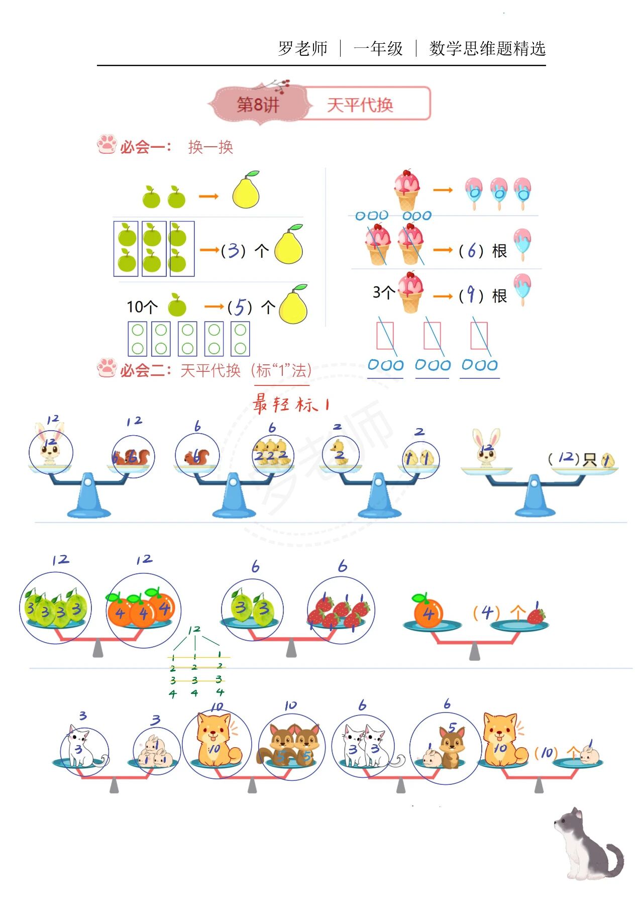 【精美，可打印】一二年级数学思维题（8） 配图4