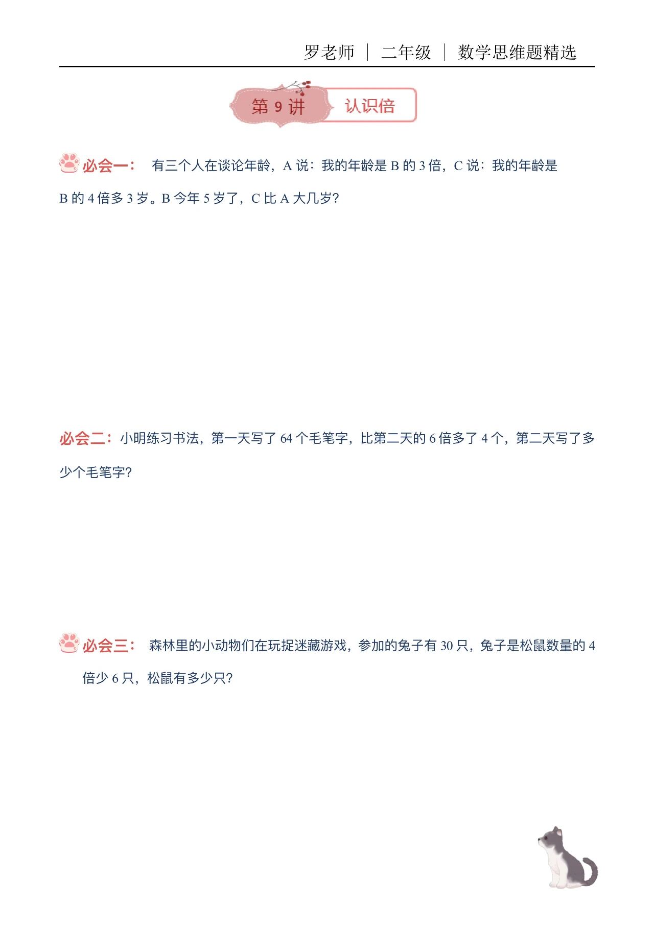 【精美，可打印】一二年级数学思维题（9） 配图1