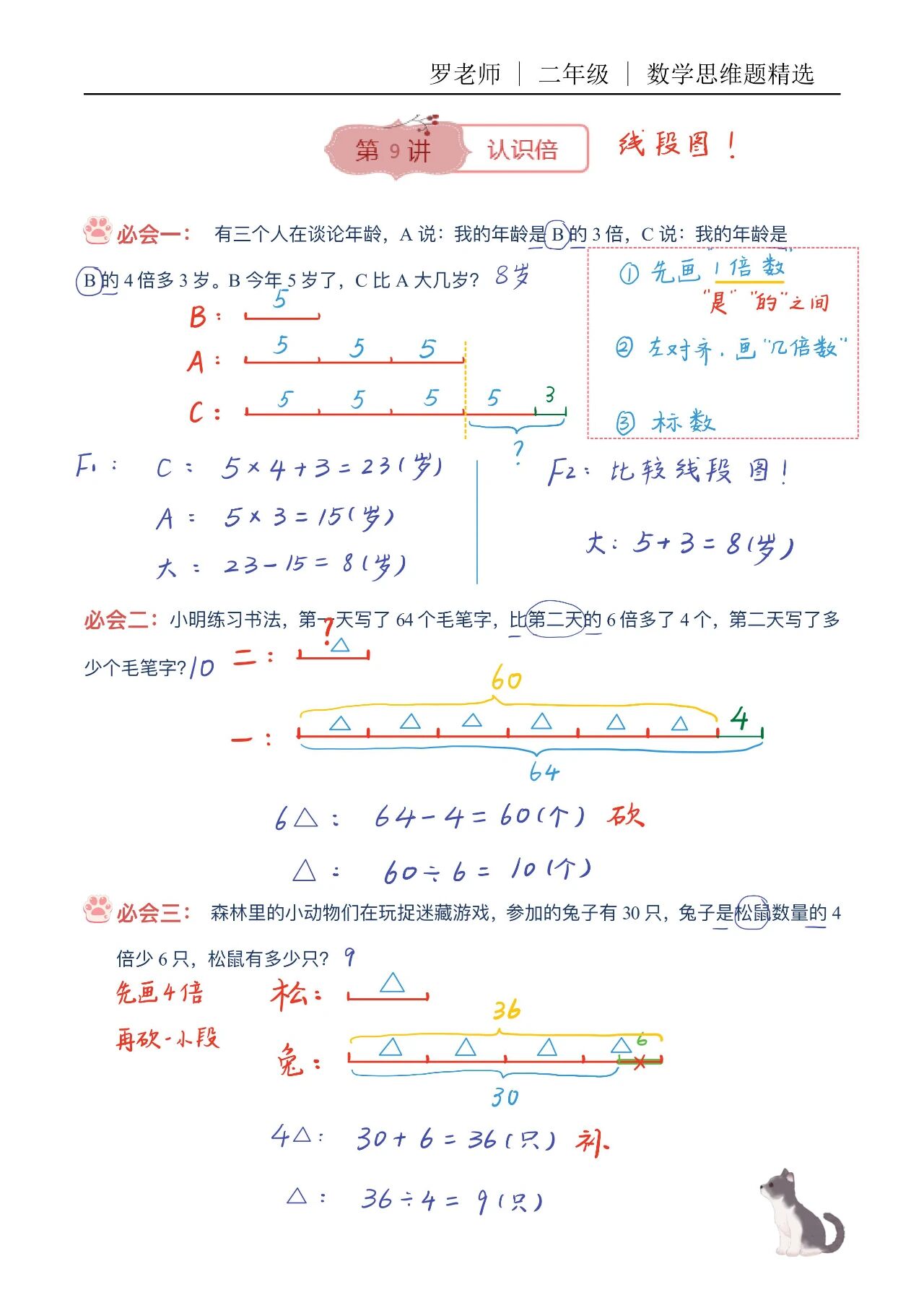 【精美，可打印】一二年级数学思维题（9） 配图2