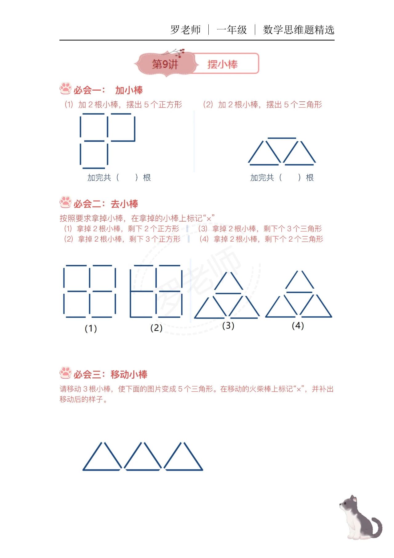 【精美，可打印】一二年级数学思维题（9） 配图3