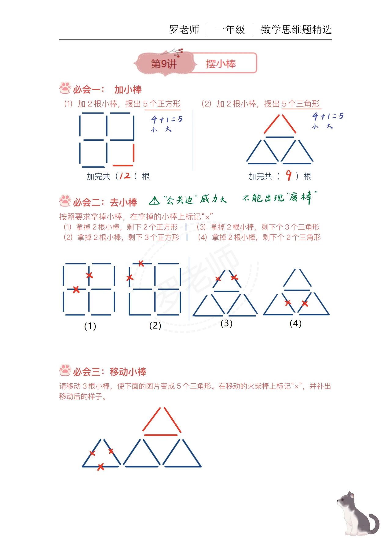 【精美，可打印】一二年级数学思维题（9） 配图4