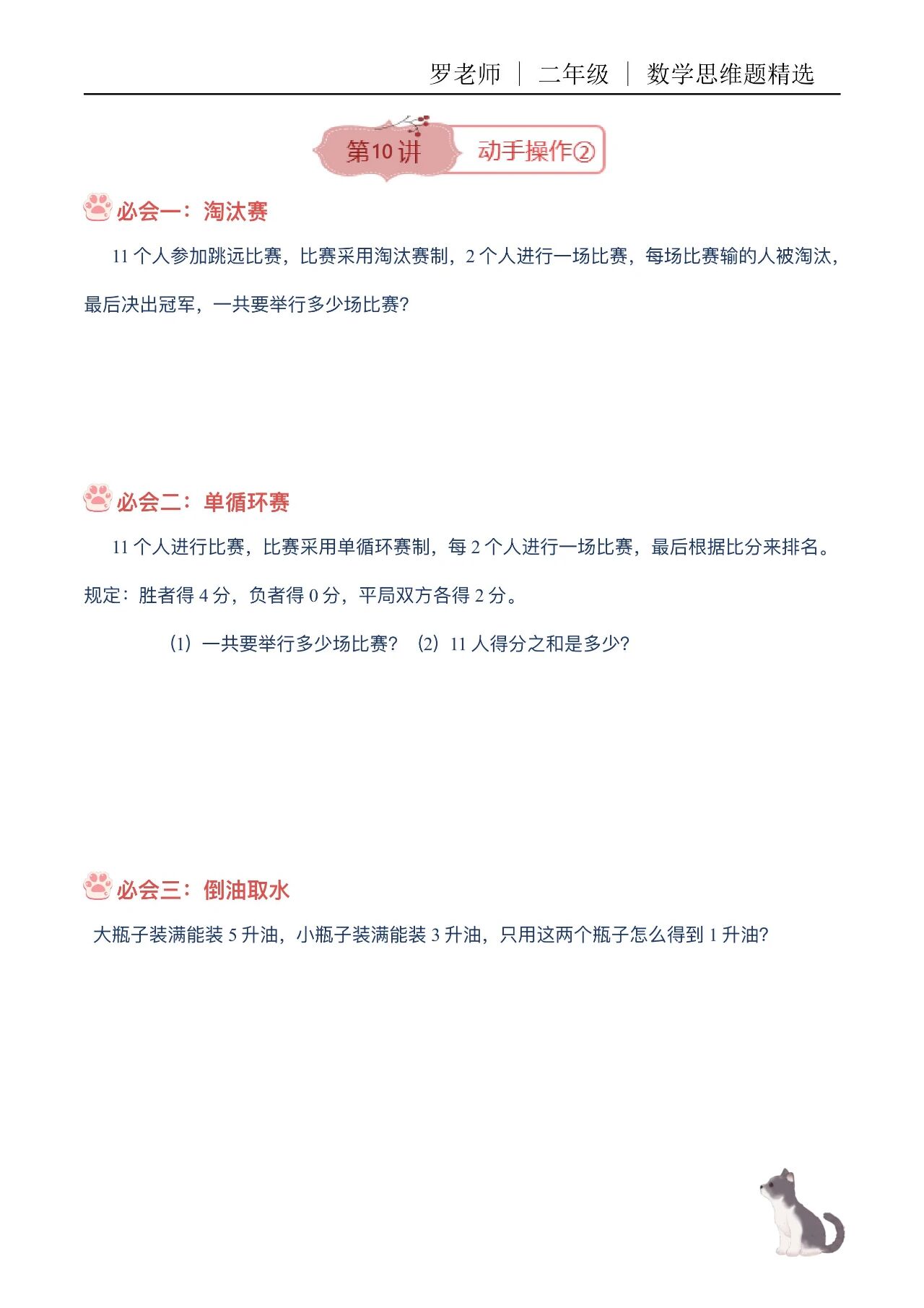 【精美，可打印】一二年级数学思维题（10） 配图1