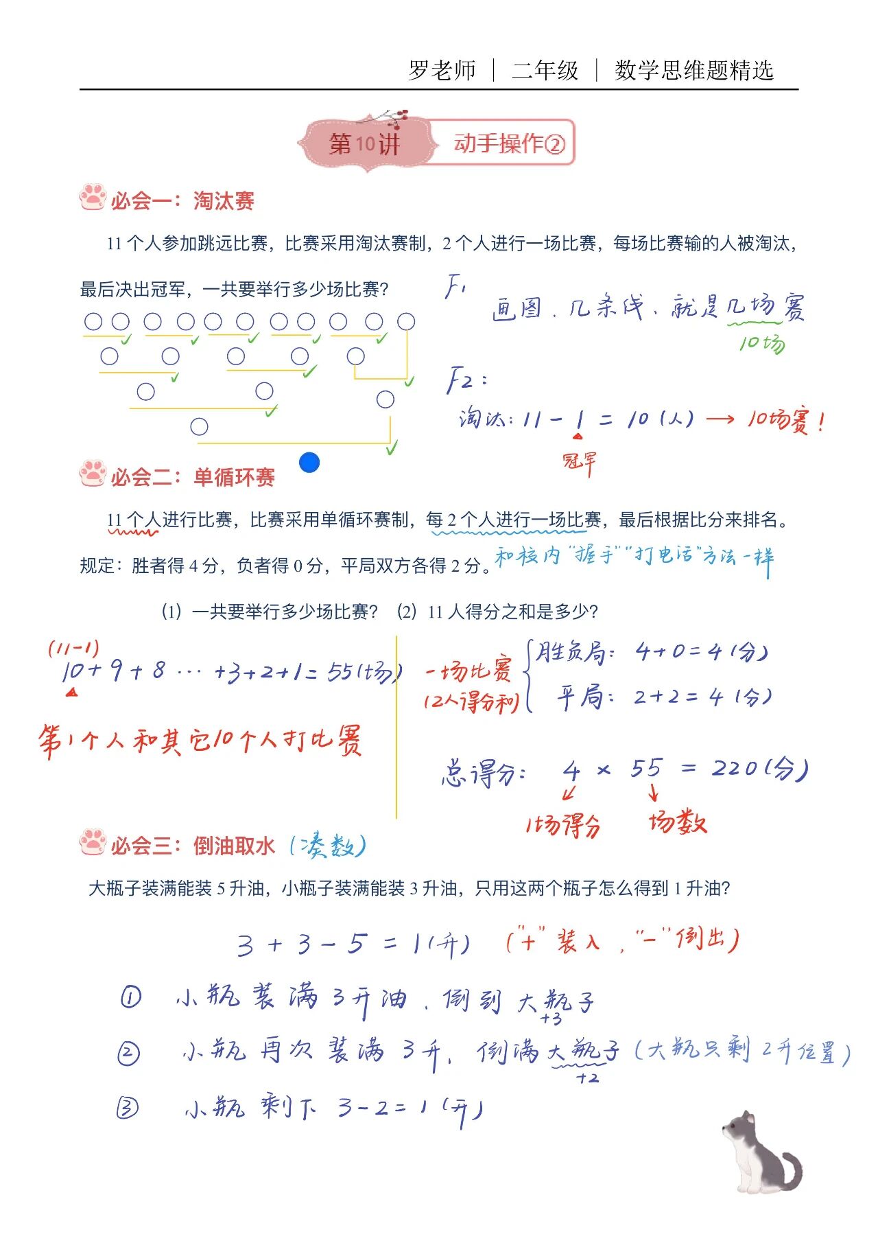 【精美，可打印】一二年级数学思维题（10） 配图2