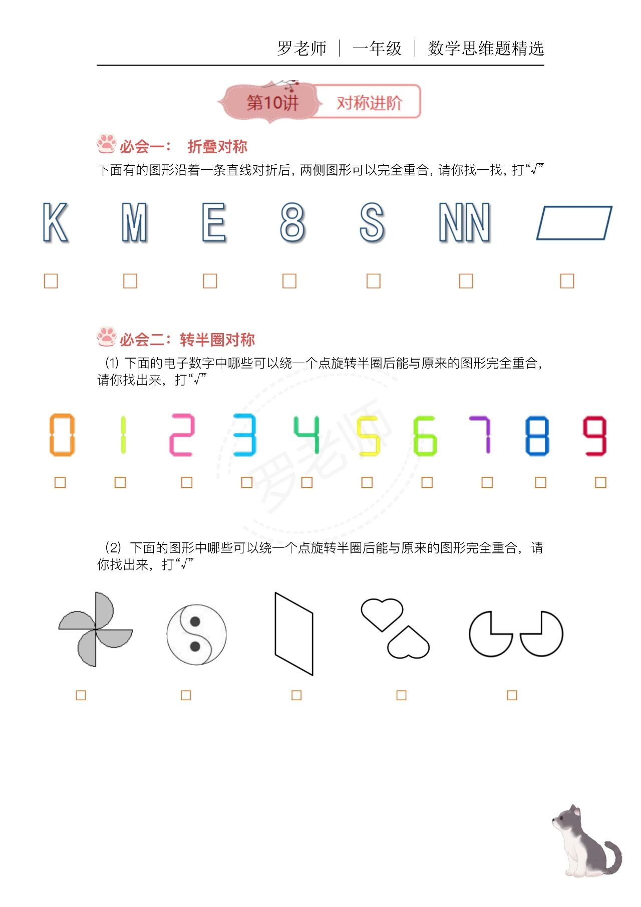 【精美，可打印】一二年级数学思维题（10） 配图3