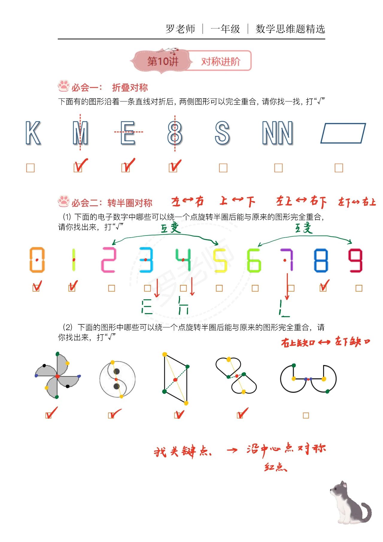 【精美，可打印】一二年级数学思维题（10） 配图4