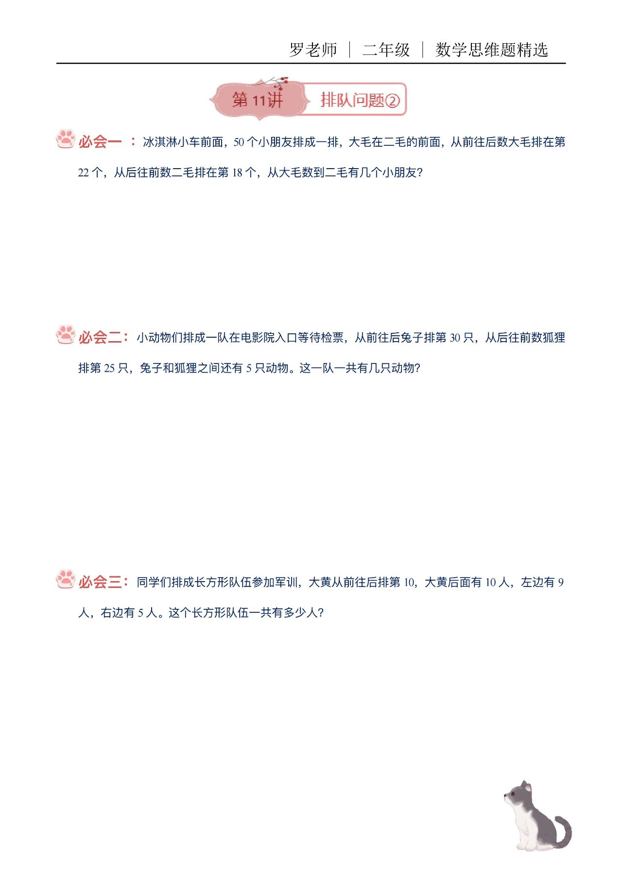 【精美，可打印】一二年级数学思维题（11） 配图1