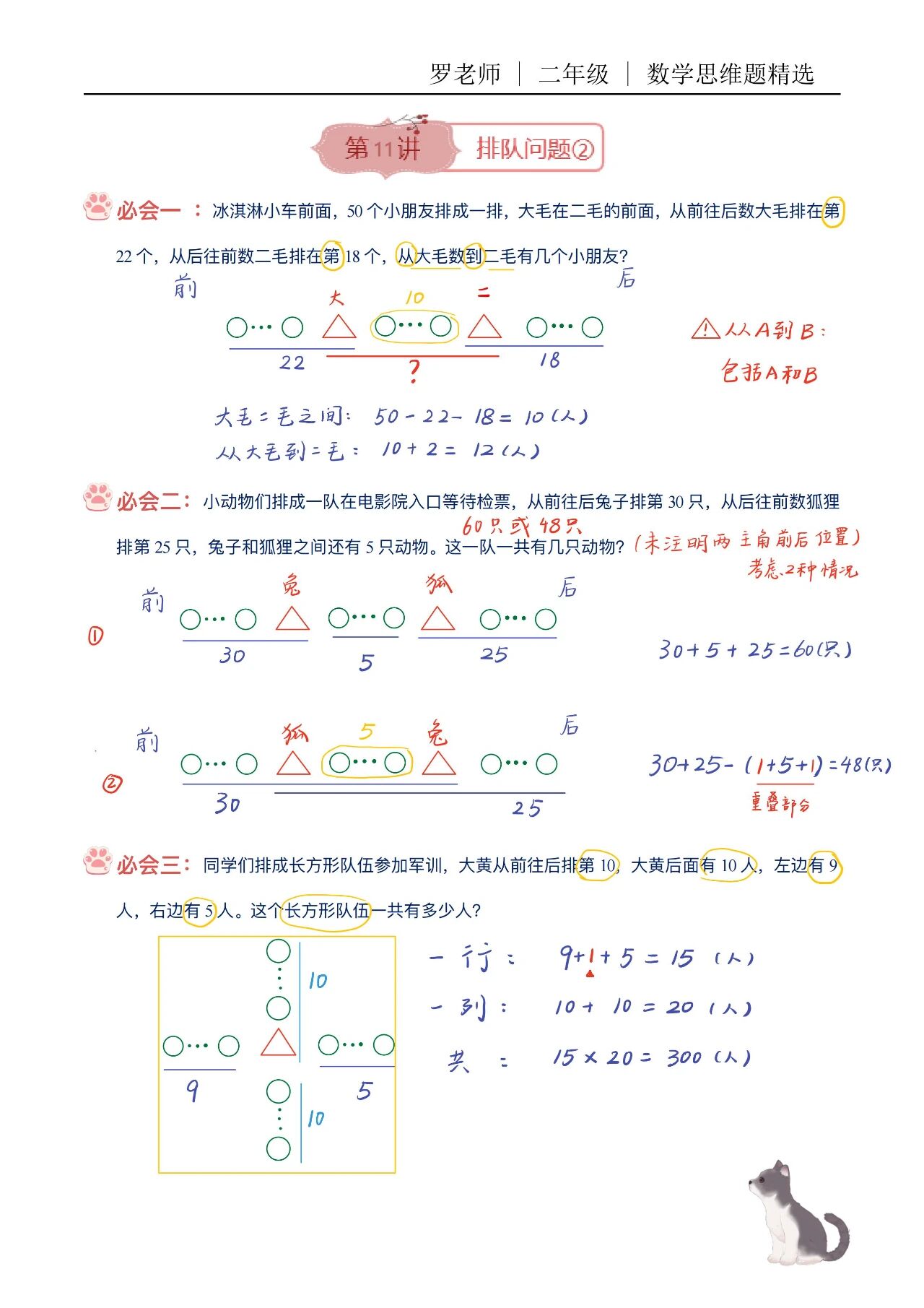 【精美，可打印】一二年级数学思维题（11） 配图2