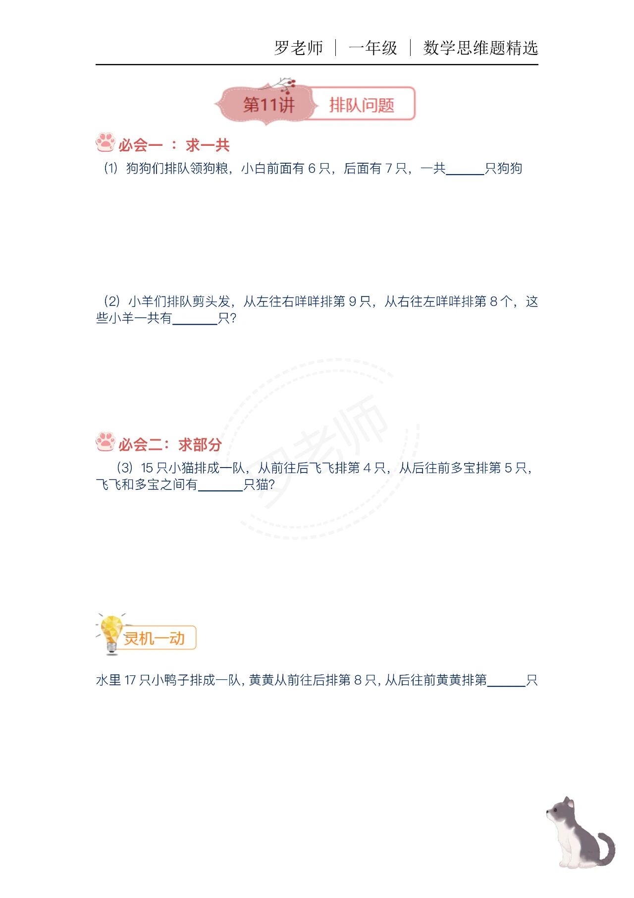 【精美，可打印】一二年级数学思维题（11） 配图3