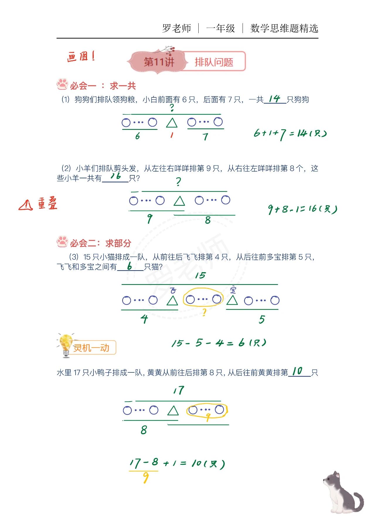 【精美，可打印】一二年级数学思维题（11） 配图4