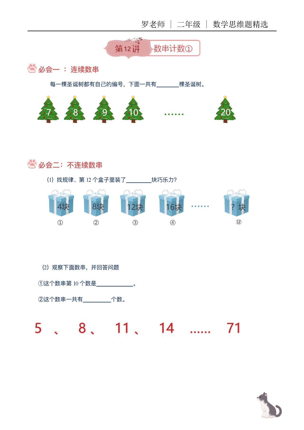 【精美，可打印】一二年级数学思维题（12） 配图1